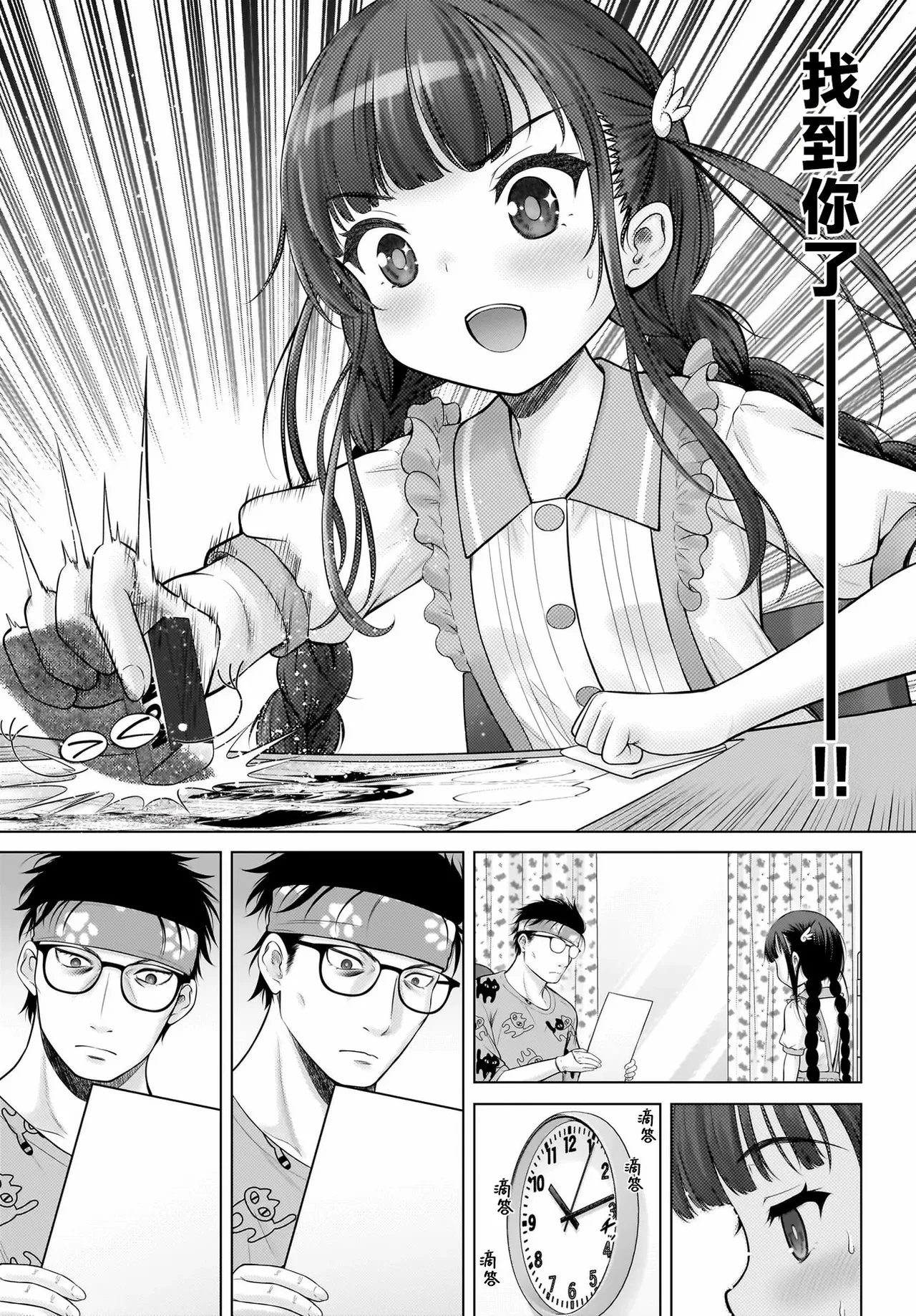 [Takeshita Kenjirou] Watashi no Kouguchi Sensei 第2话 | 我的工口老师 第2话 [Chinese] [萝卜子汉化组 汉化] 图片编号 19