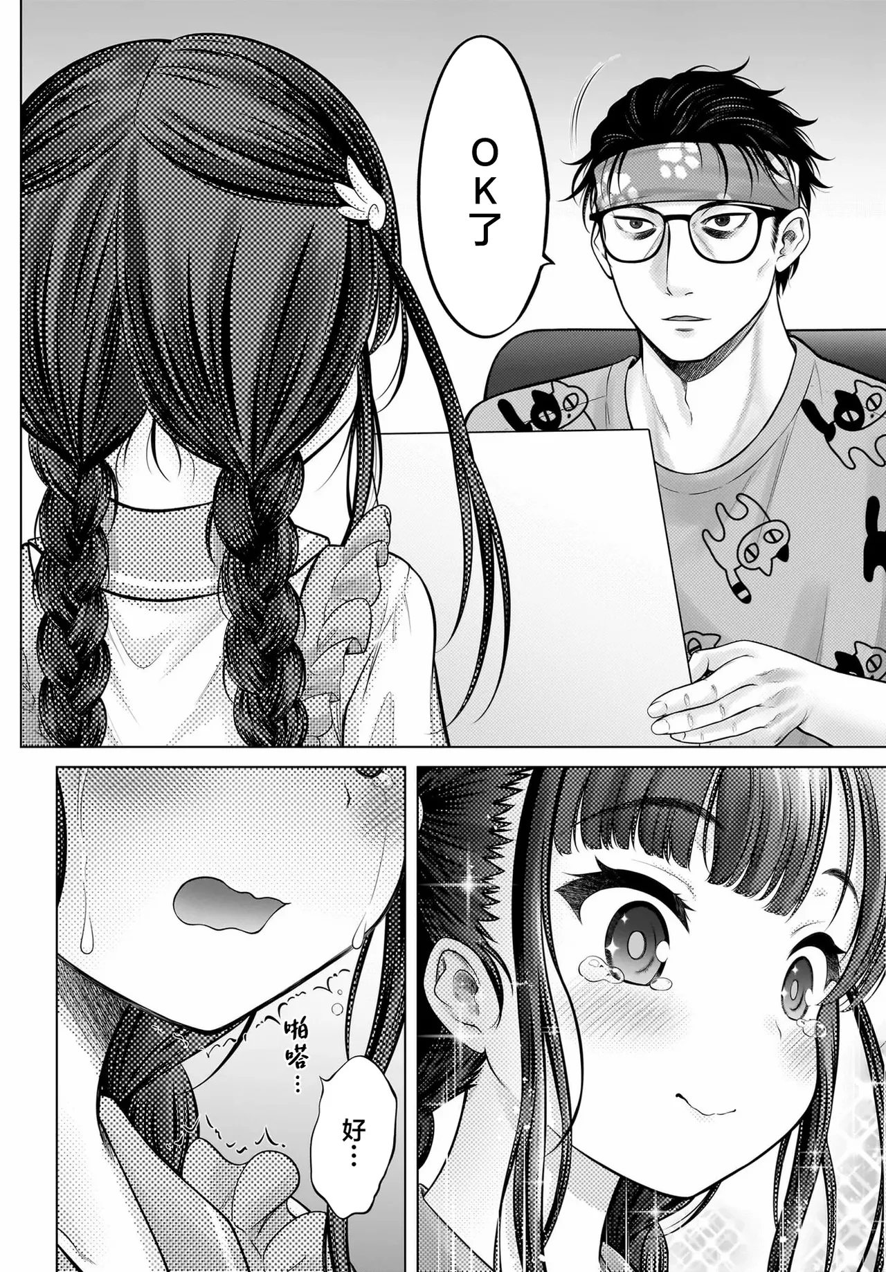 [Takeshita Kenjirou] Watashi no Kouguchi Sensei 第2话 | 我的工口老师 第2话 [Chinese] [萝卜子汉化组 汉化] 图片编号 20