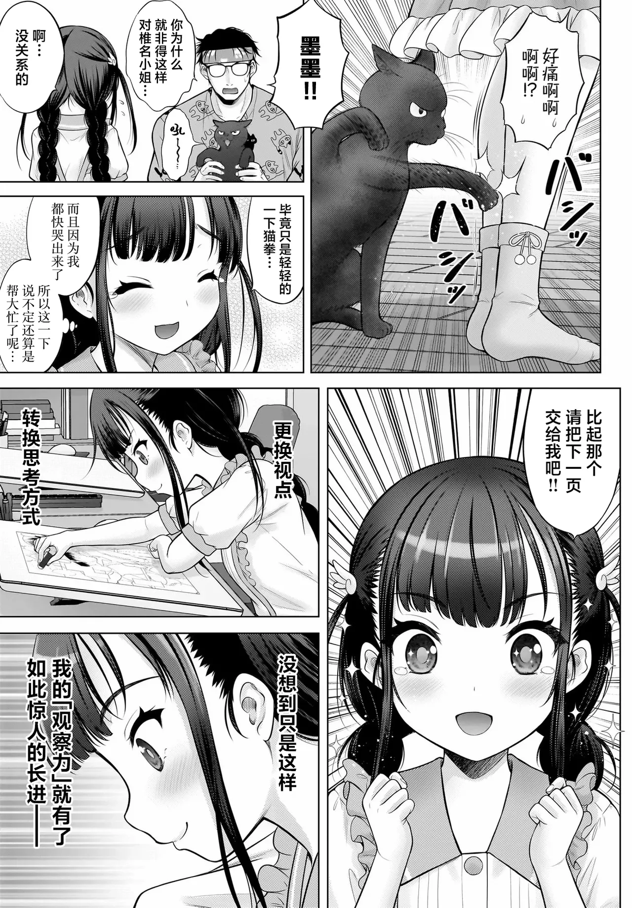 [Takeshita Kenjirou] Watashi no Kouguchi Sensei 第2话 | 我的工口老师 第2话 [Chinese] [萝卜子汉化组 汉化] 图片编号 21