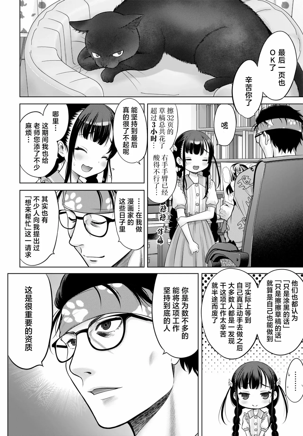 [Takeshita Kenjirou] Watashi no Kouguchi Sensei 第2话 | 我的工口老师 第2话 [Chinese] [萝卜子汉化组 汉化] 图片编号 22