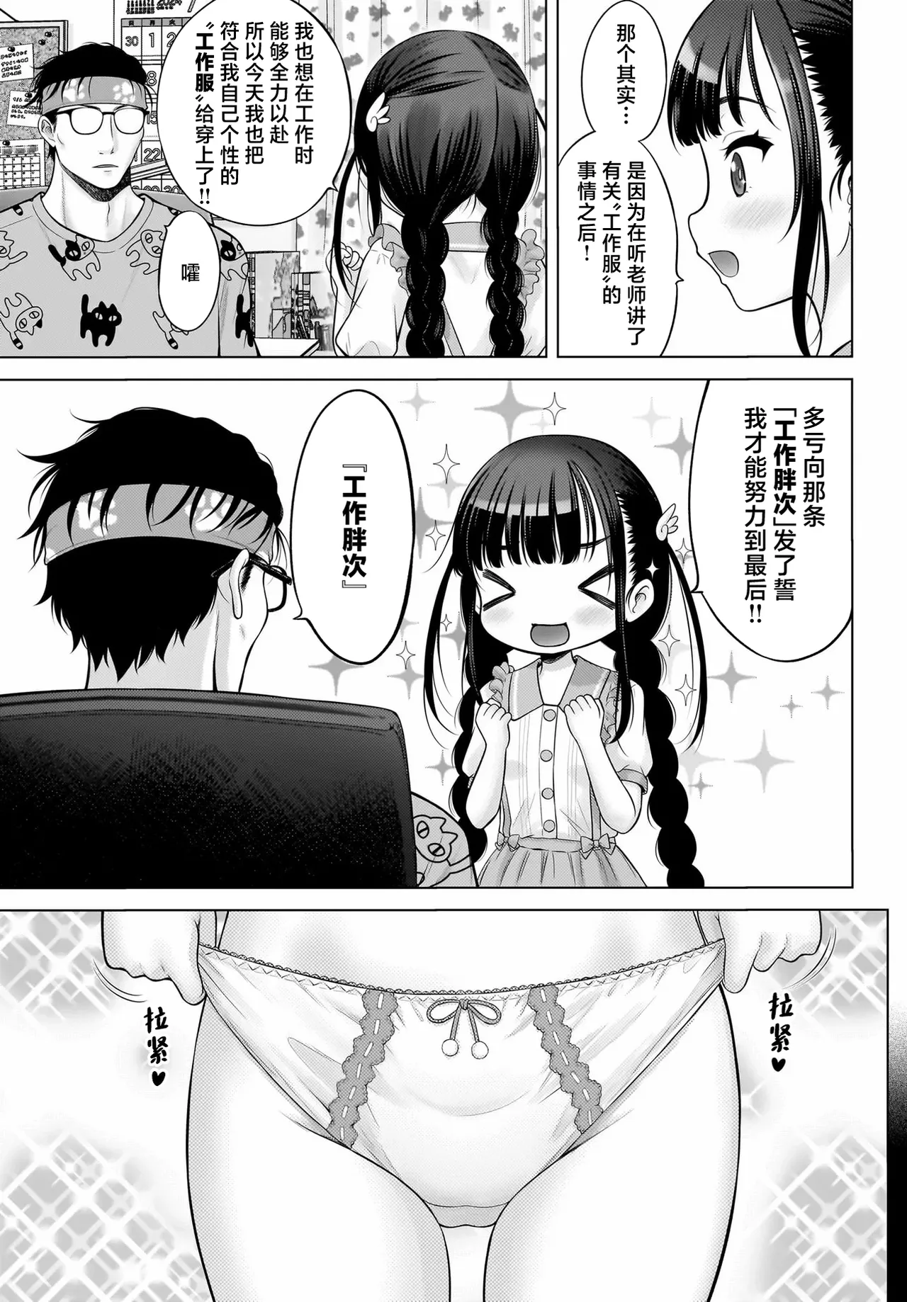 [Takeshita Kenjirou] Watashi no Kouguchi Sensei 第2话 | 我的工口老师 第2话 [Chinese] [萝卜子汉化组 汉化] 图片编号 23