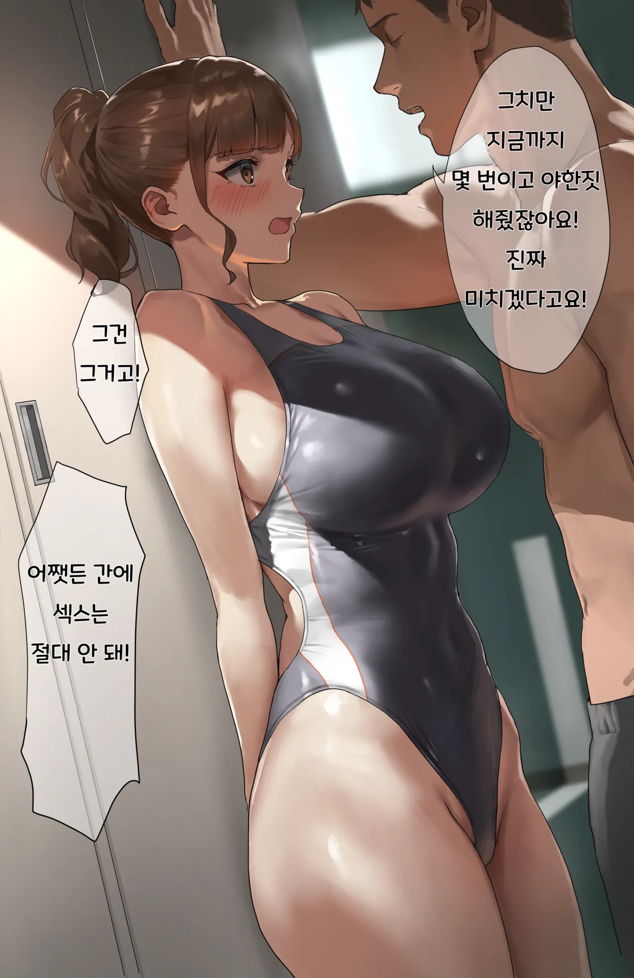 [Anteiru] Sumata Sasetekureru Suiei-bu no Sensei (Part 1) [Korean] 图片编号 5