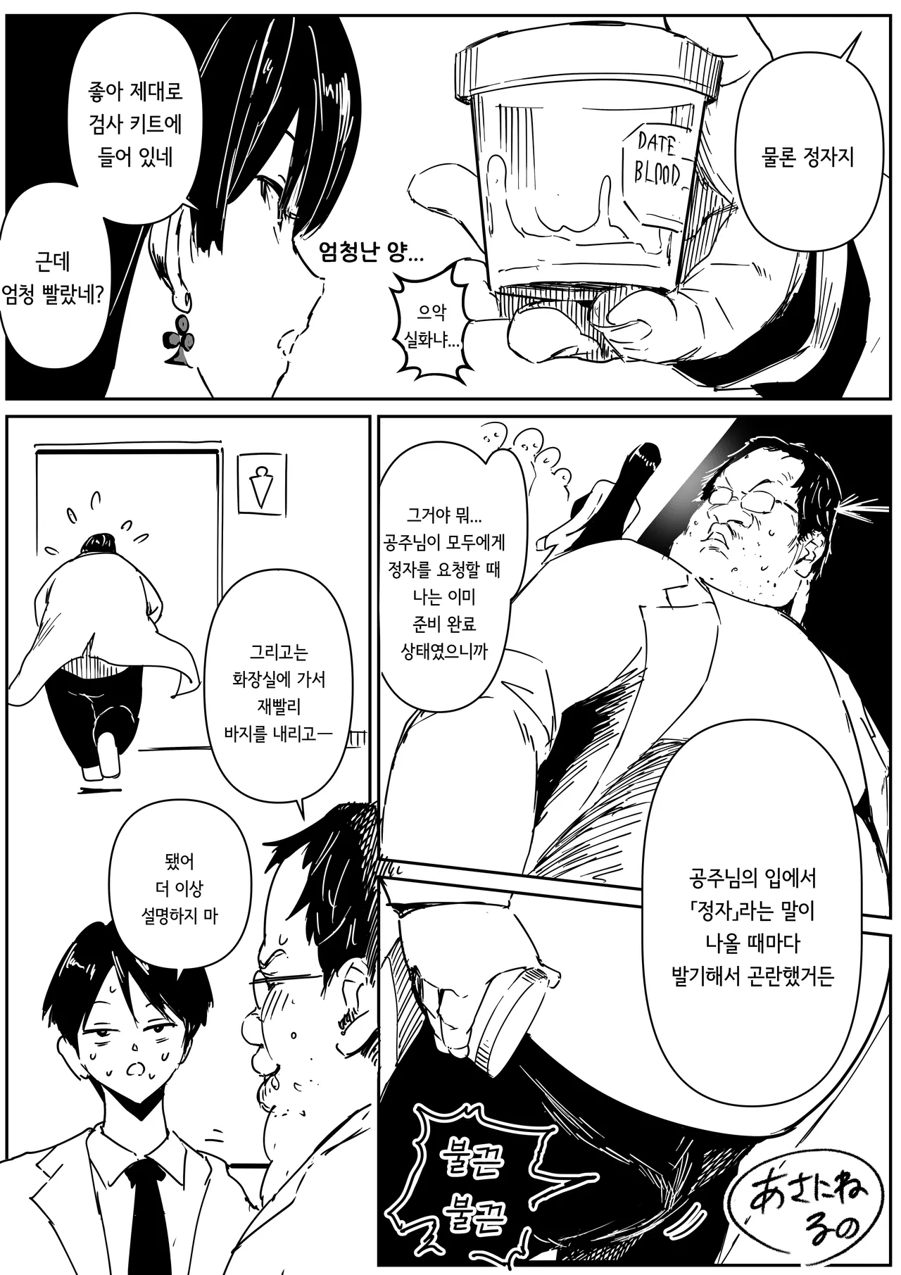 [Asanine Luno] 이공계 여자 타카하시 изображение № 5