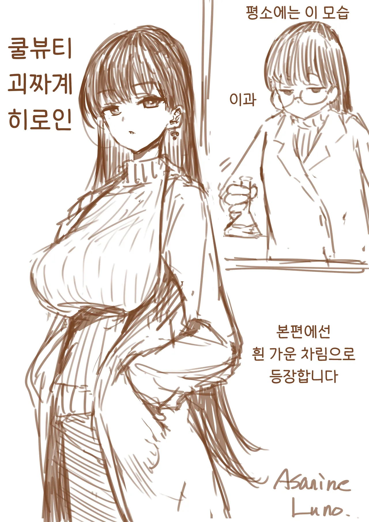 [Asanine Luno] 이공계 여자 타카하시 изображение № 24