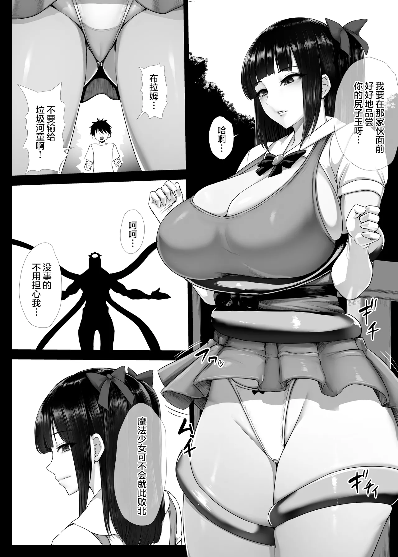 [Ishimura] Mahou Shoujo Obasan to Kappa Kaijin [Chinese] [无毒汉化组] 画像番号 2