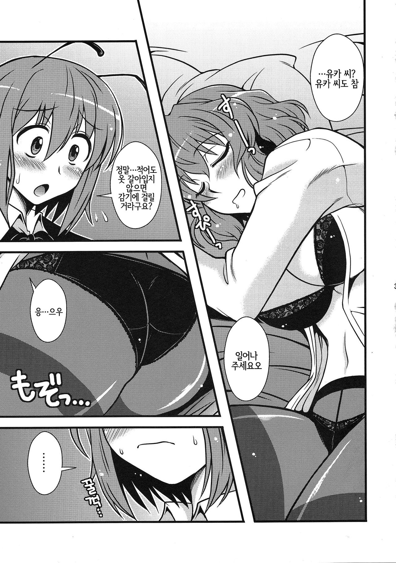 (C81) [1787 (Macaroni and Cheese)] Yuukarin Nemukan | 유카링 수면간 (Touhou Project) [Korean] [LWND] numero di immagine  2