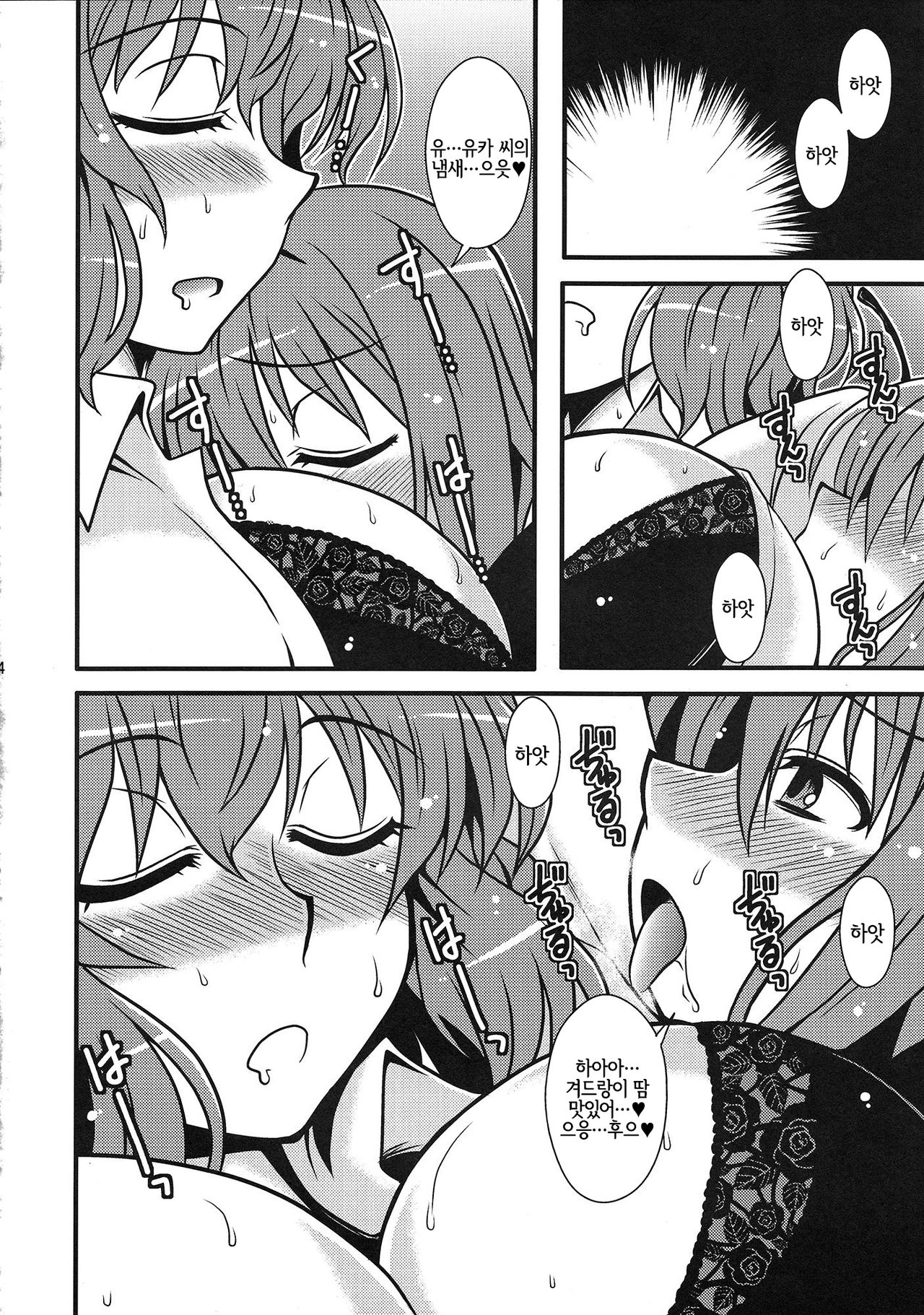 (C81) [1787 (Macaroni and Cheese)] Yuukarin Nemukan | 유카링 수면간 (Touhou Project) [Korean] [LWND] numero di immagine  3