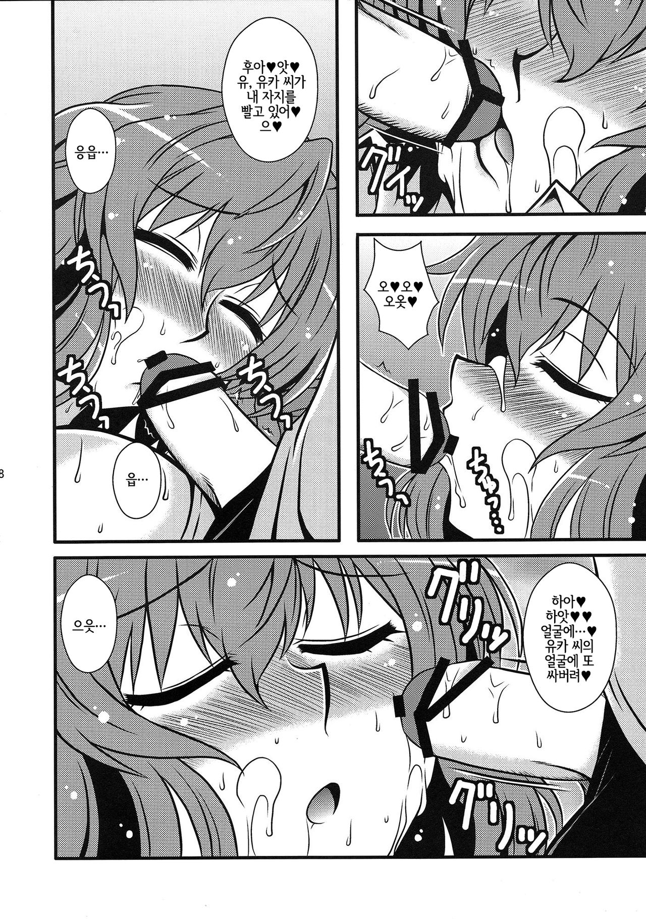 (C81) [1787 (Macaroni and Cheese)] Yuukarin Nemukan | 유카링 수면간 (Touhou Project) [Korean] [LWND] numero di immagine  7