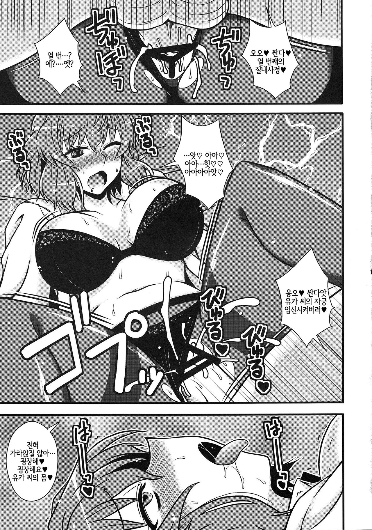 (C81) [1787 (Macaroni and Cheese)] Yuukarin Nemukan | 유카링 수면간 (Touhou Project) [Korean] [LWND] numero di immagine  12