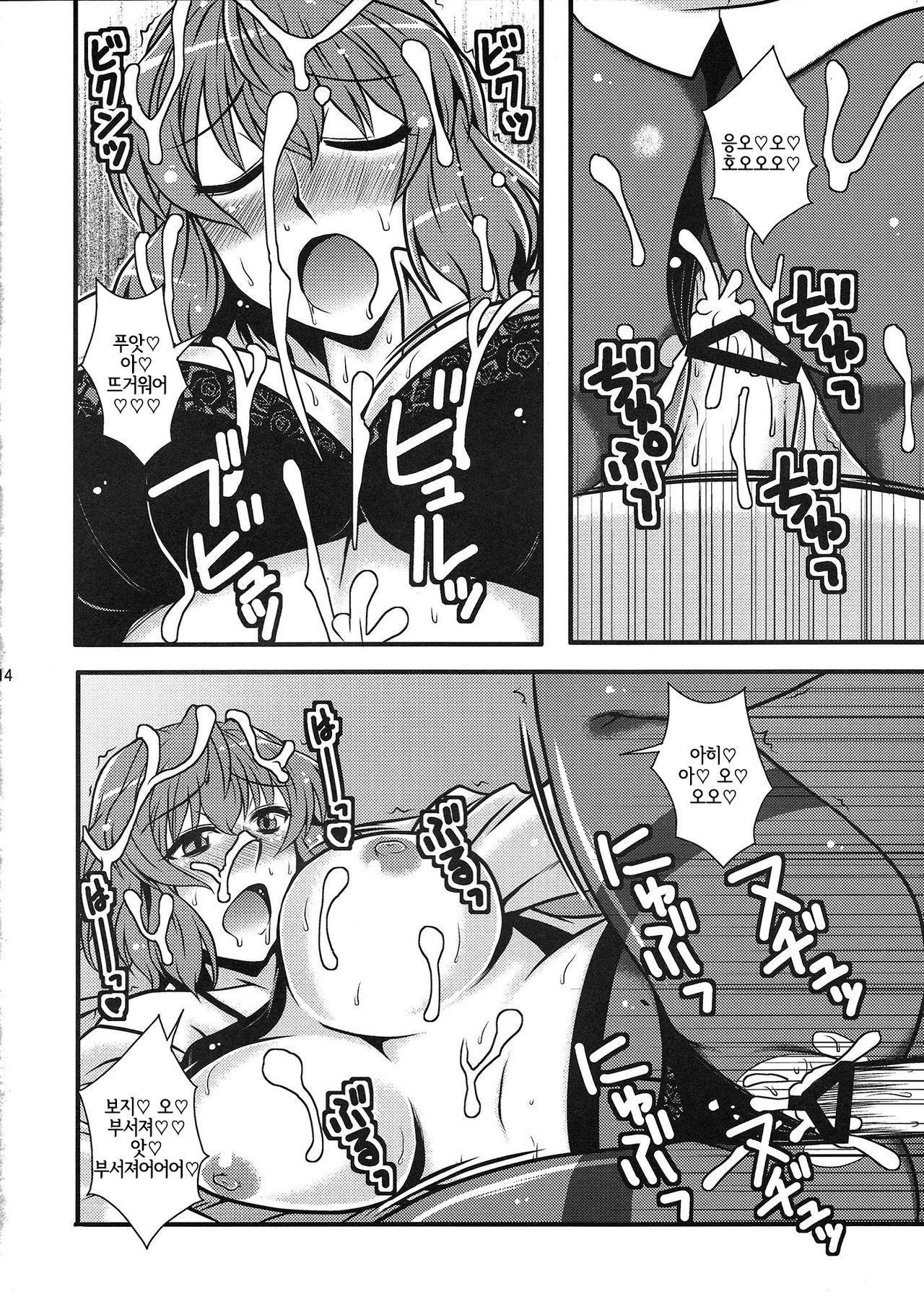 (C81) [1787 (Macaroni and Cheese)] Yuukarin Nemukan | 유카링 수면간 (Touhou Project) [Korean] [LWND] numero di immagine  13