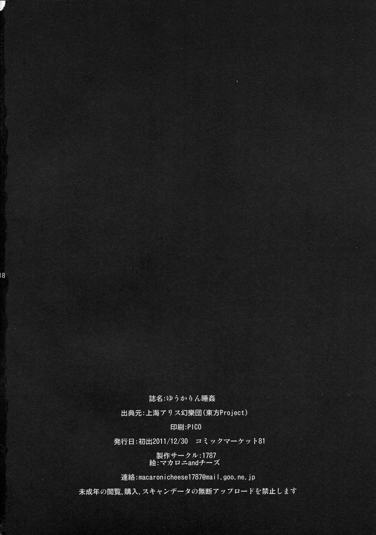 (C81) [1787 (Macaroni and Cheese)] Yuukarin Nemukan | 유카링 수면간 (Touhou Project) [Korean] [LWND] numero di immagine  17