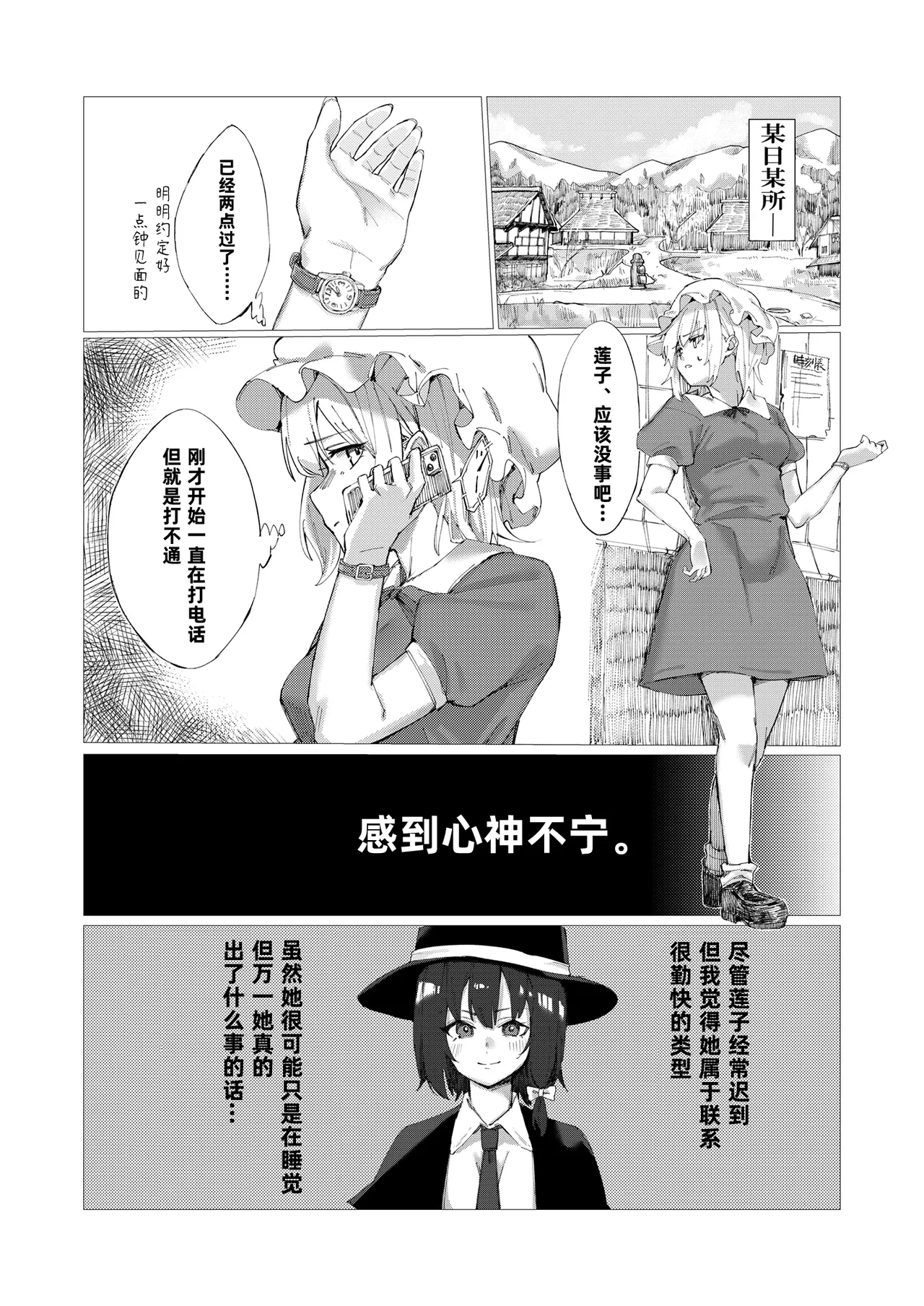 [おつはい]Merry Saimin H book[touhou project][Asteka个人汉化] numero di immagine  3