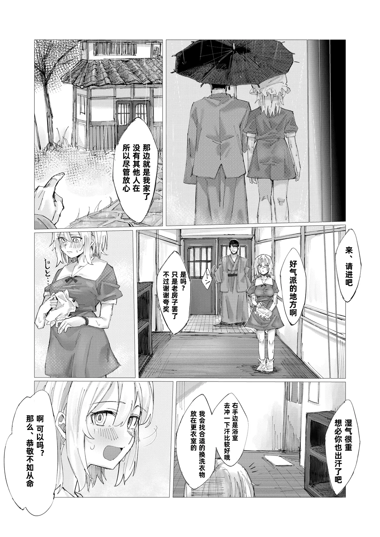 [おつはい]Merry Saimin H book[touhou project][Asteka个人汉化] numero di immagine  6