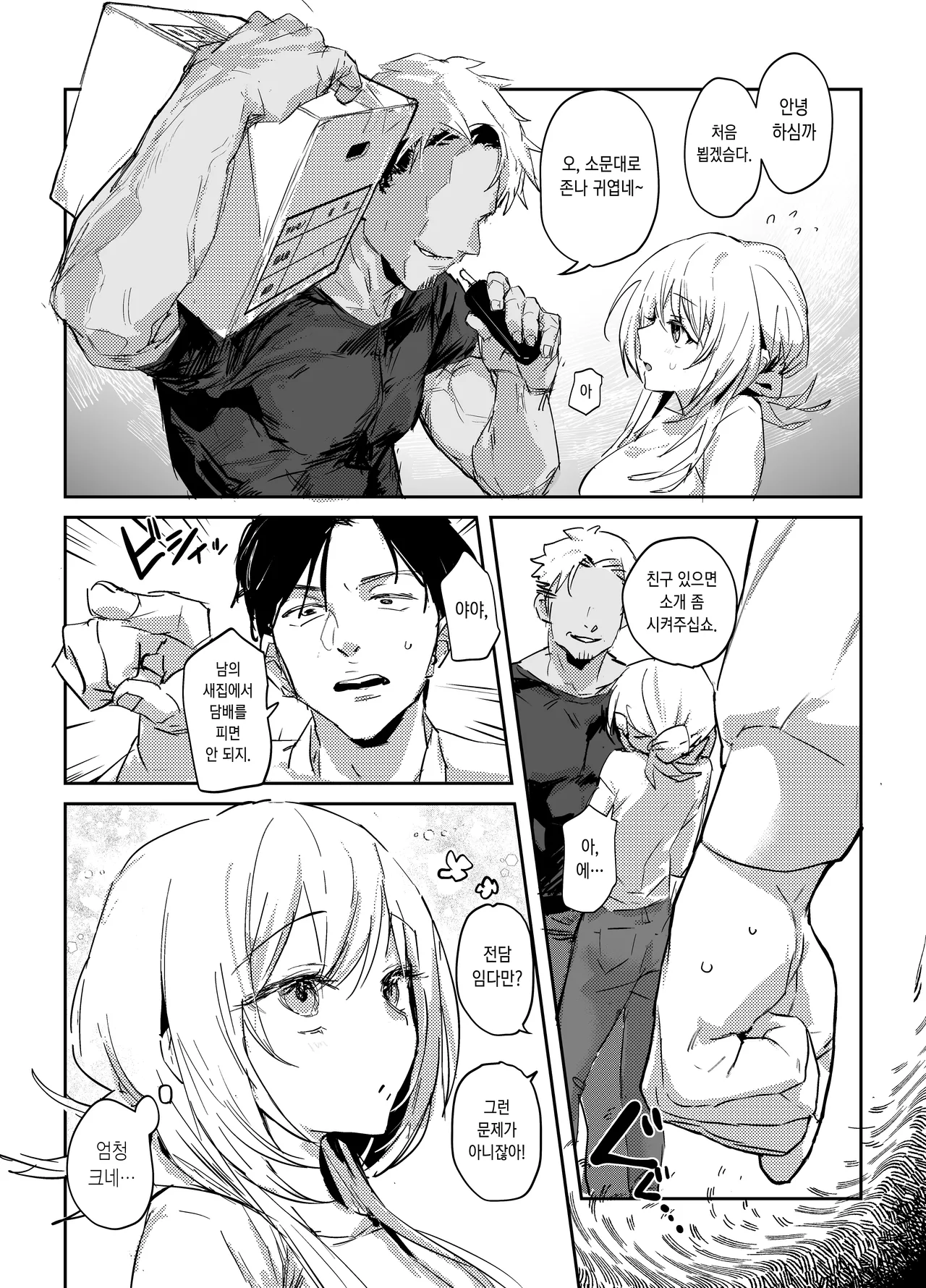 (C106) [Poriuretan] Niizuma no Koharu, Netorase [Korean] 图片编号 6