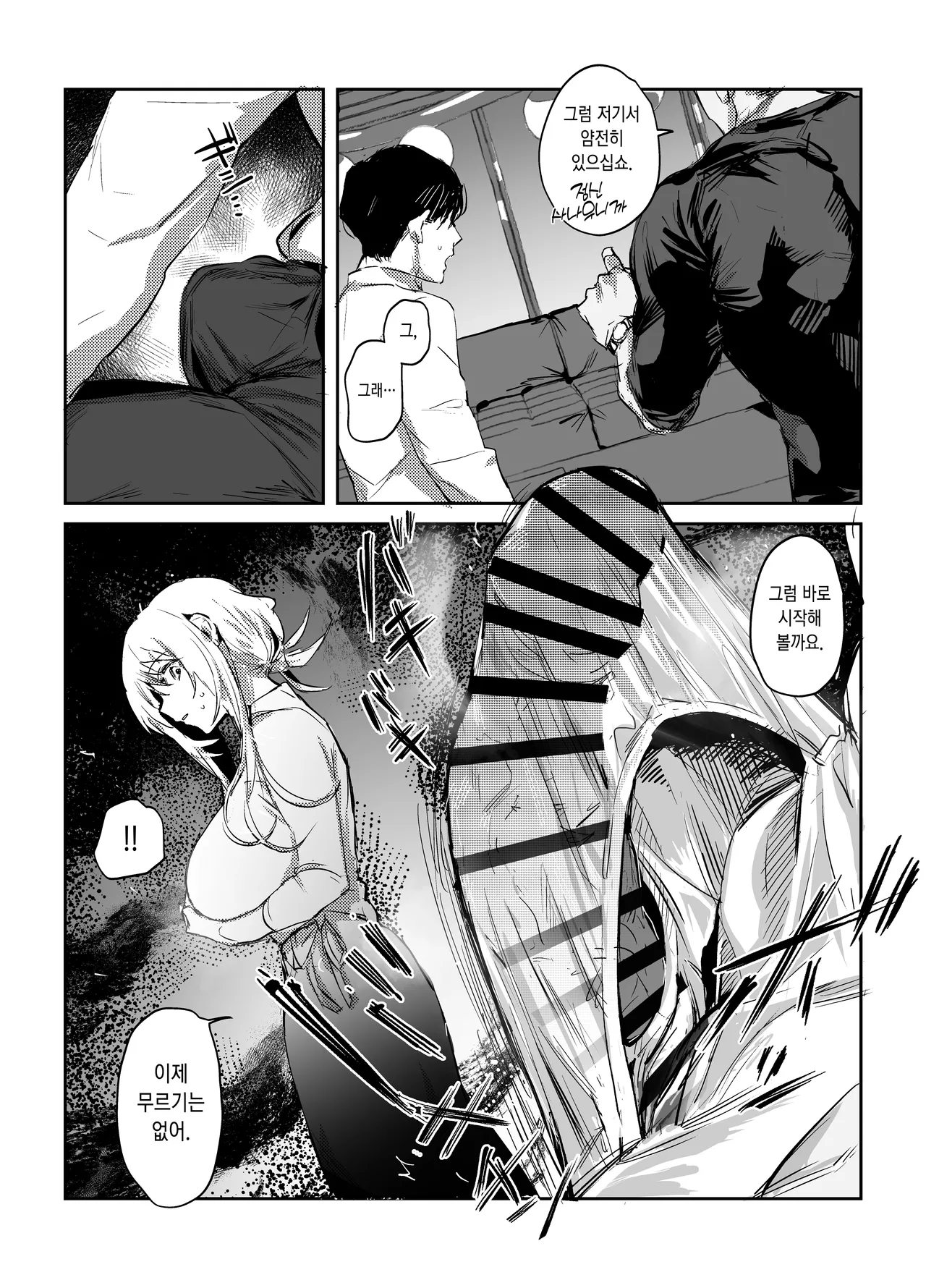 (C106) [Poriuretan] Niizuma no Koharu, Netorase [Korean] 图片编号 16