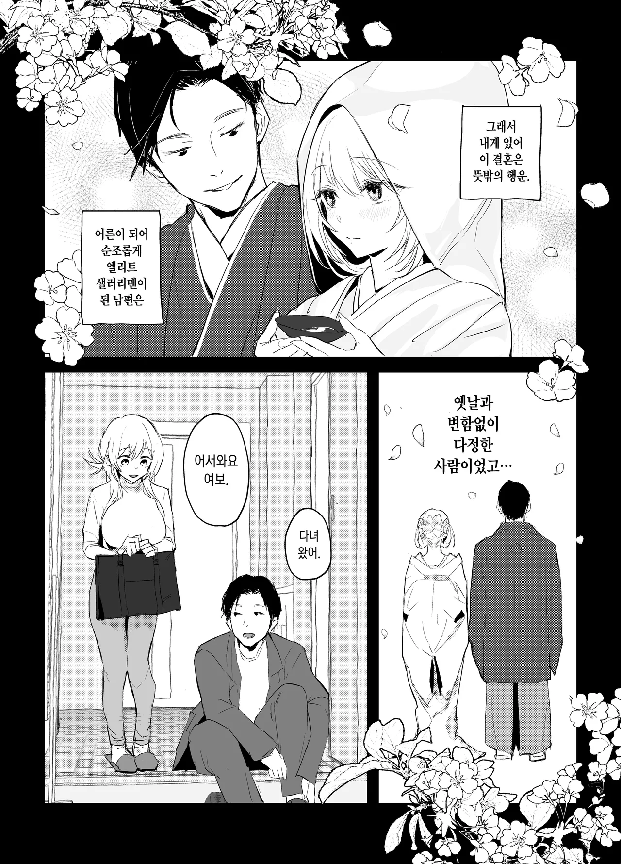 (C106) [Poriuretan] Niizuma no Koharu, Netorase [Korean] 图片编号 38