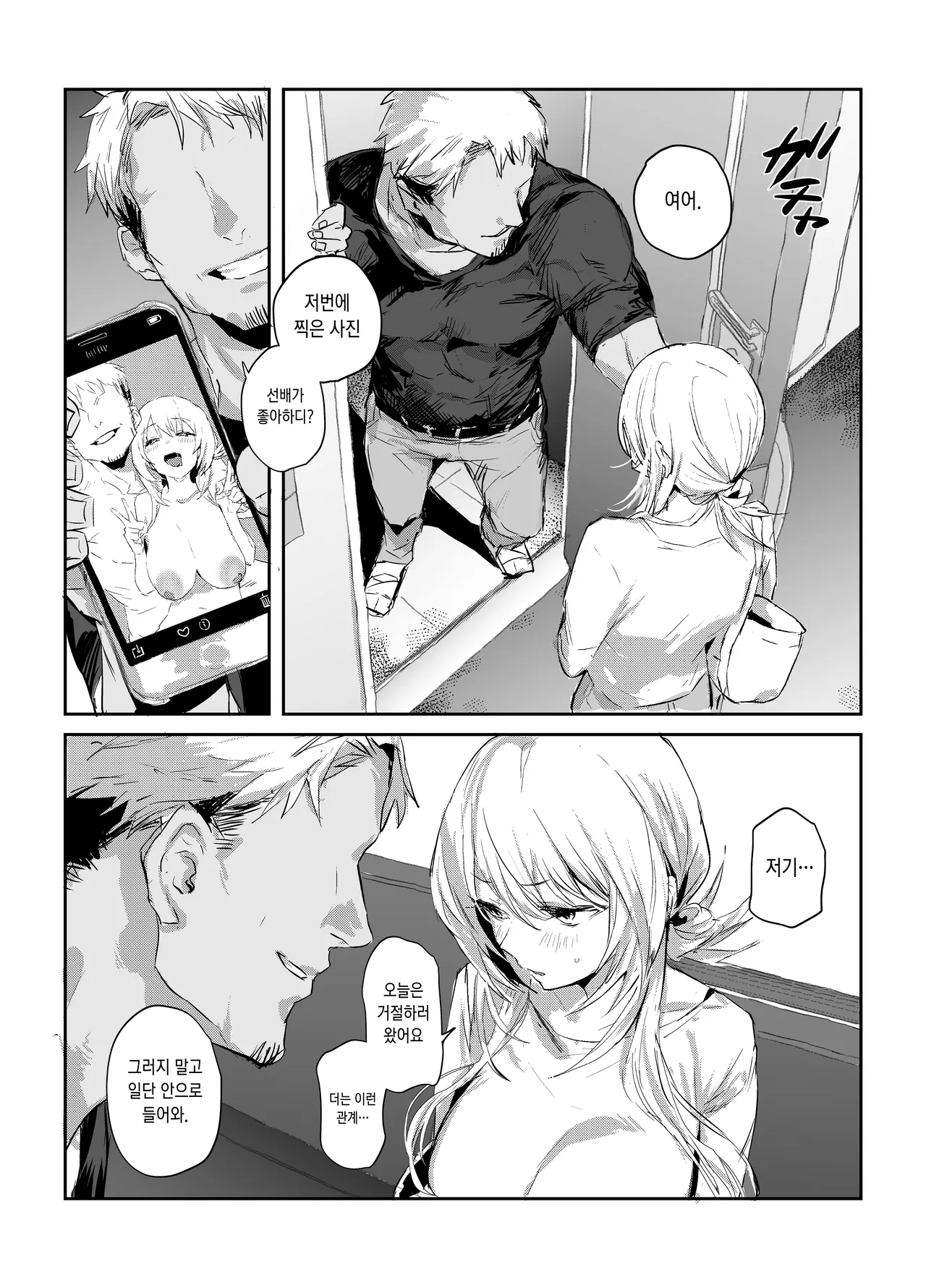 (C106) [Poriuretan] Niizuma no Koharu, Netorase [Korean] 图片编号 54