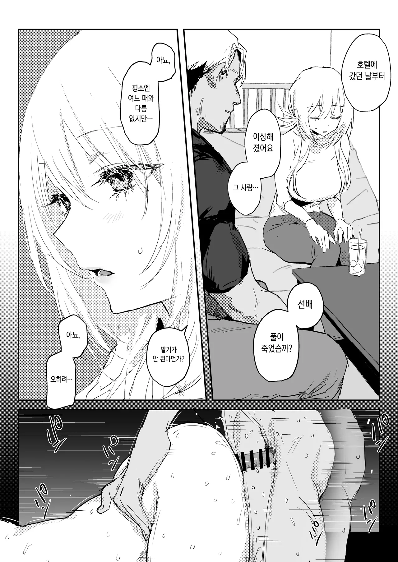 (C106) [Poriuretan] Niizuma no Koharu, Netorase [Korean] 图片编号 55