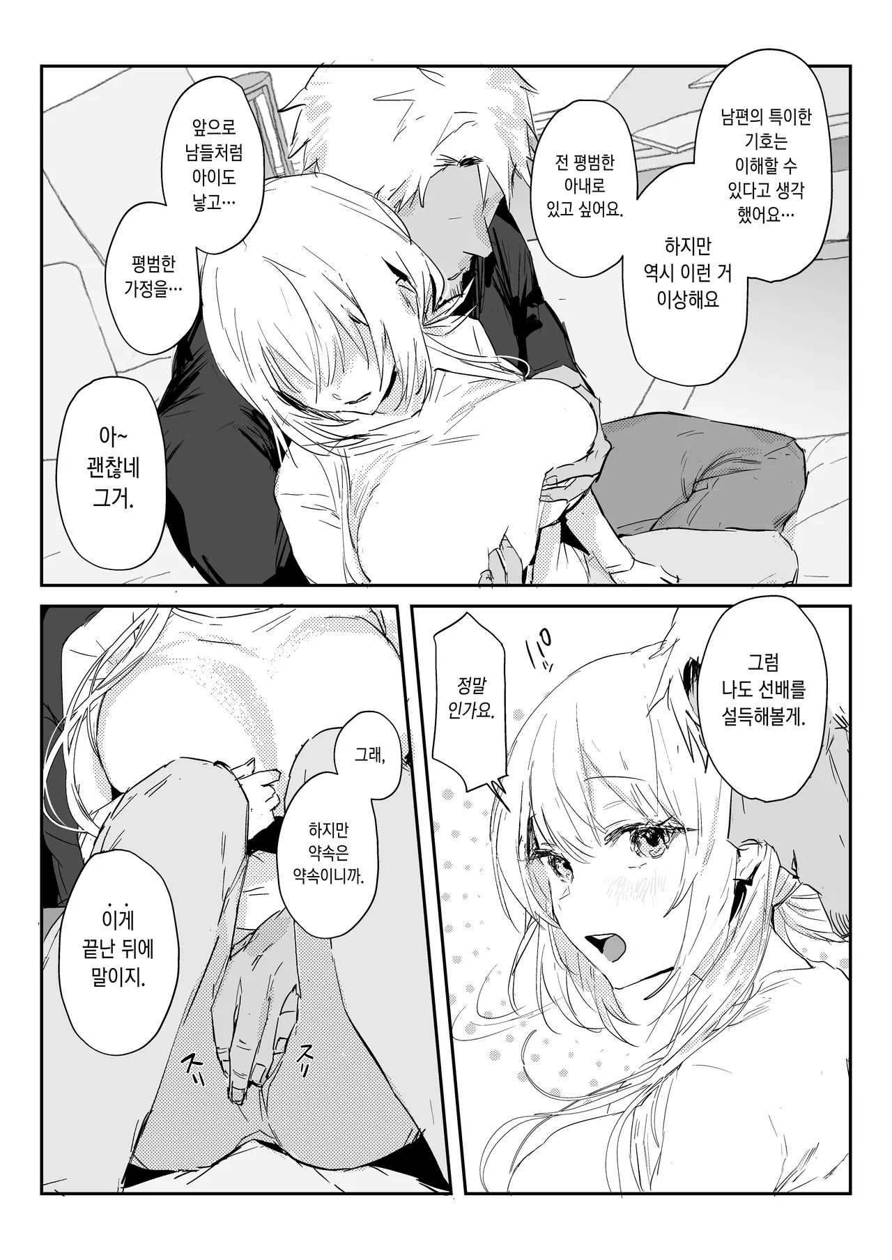 (C106) [Poriuretan] Niizuma no Koharu, Netorase [Korean] 图片编号 58