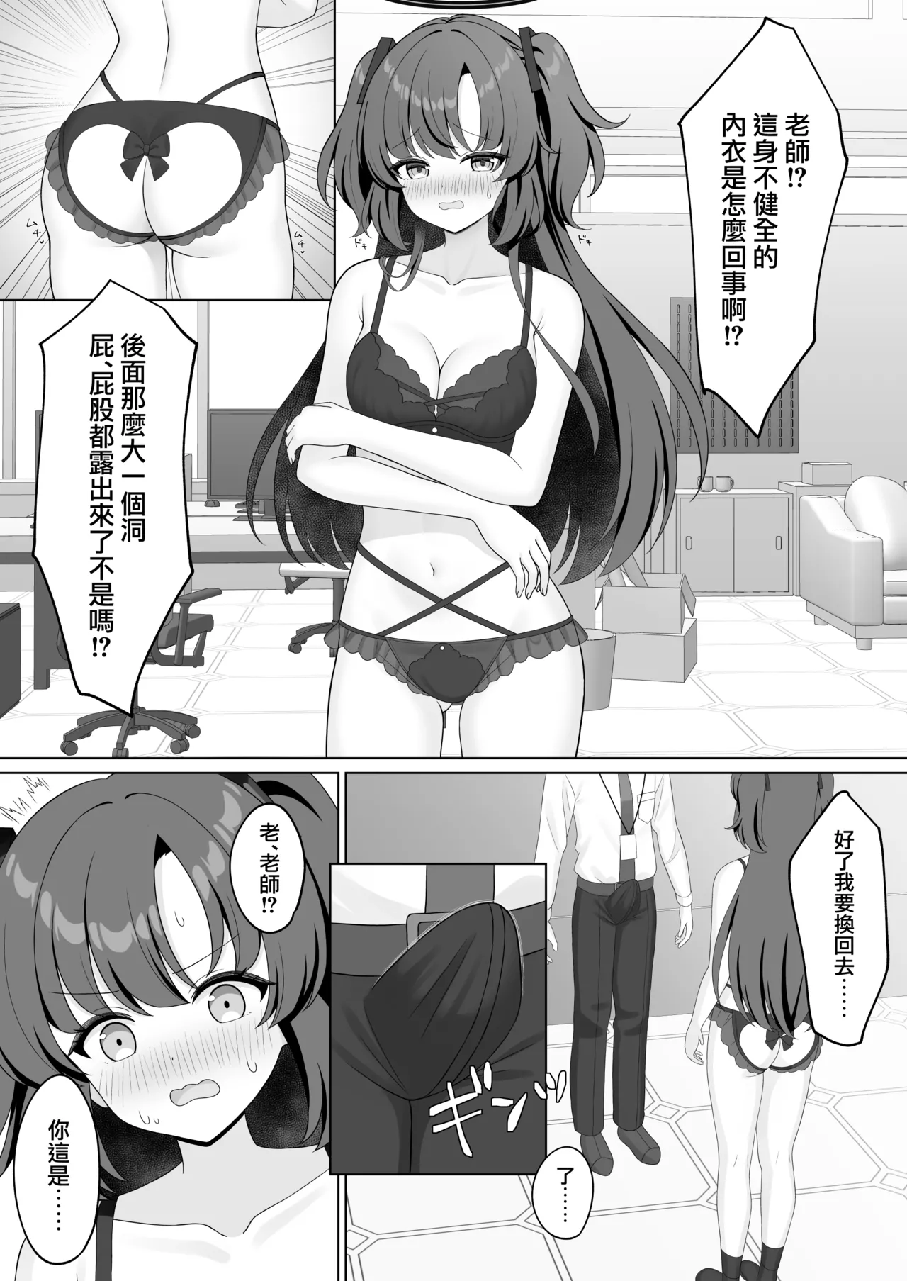 [Kurumi no Atelier (Futaba Kurumi)] Sensei! Nan desu ka Kono Ikagawashii Shitagi wa! | 老师！？这身不健全的衣服是怎么回事！？ ((Blue Archive) [Chinese] [下江小春汉化组] [Digital] image number 7