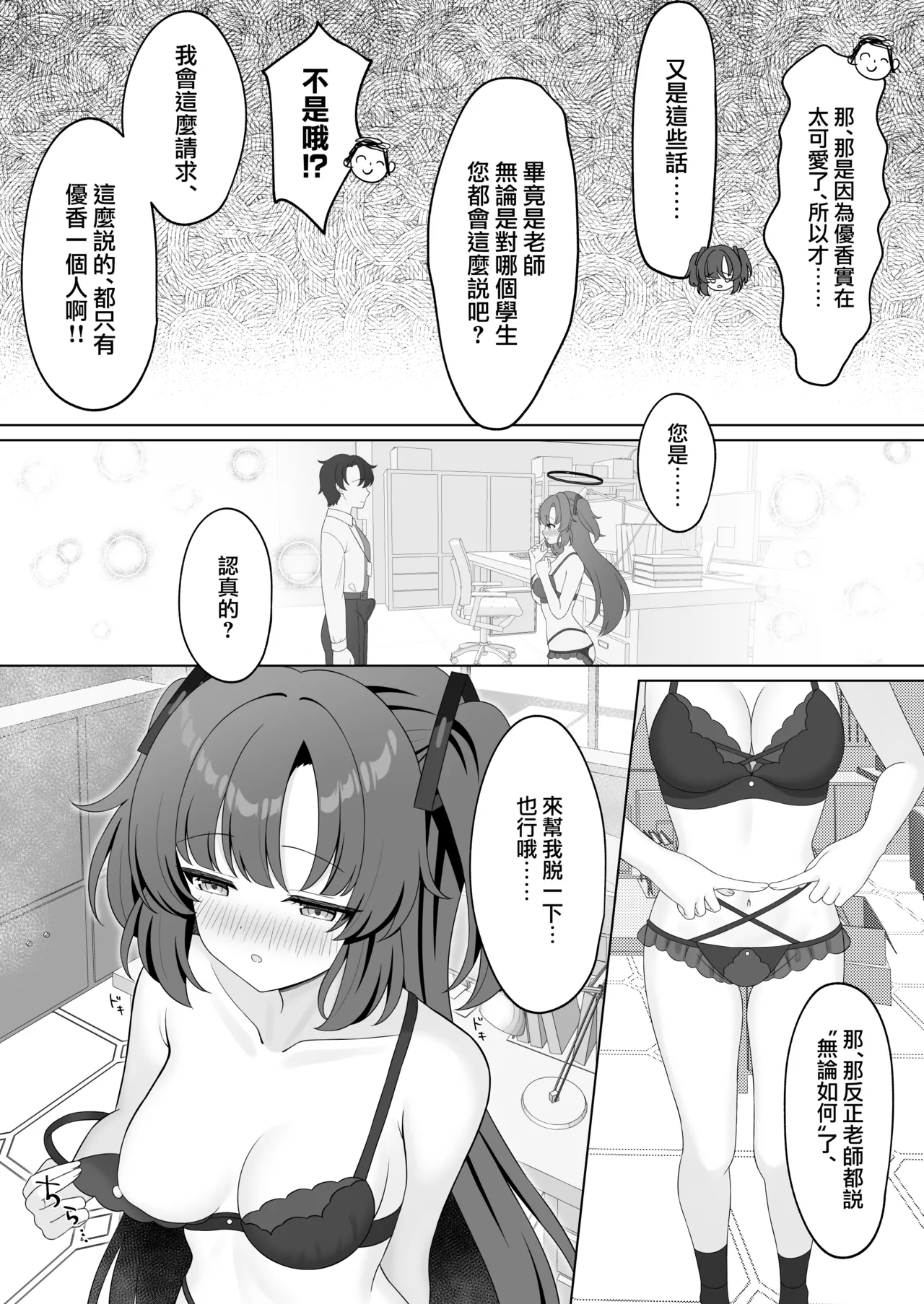 [Kurumi no Atelier (Futaba Kurumi)] Sensei! Nan desu ka Kono Ikagawashii Shitagi wa! | 老师！？这身不健全的衣服是怎么回事！？ ((Blue Archive) [Chinese] [下江小春汉化组] [Digital] image number 8