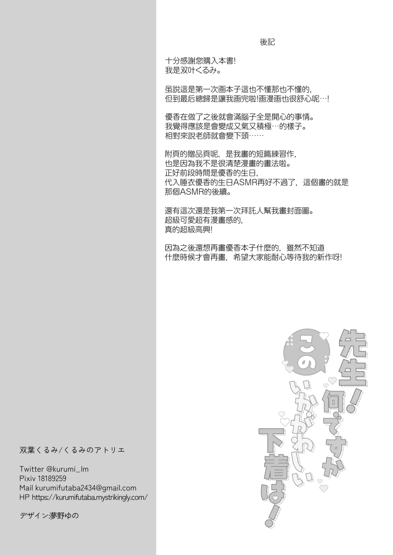 [Kurumi no Atelier (Futaba Kurumi)] Sensei! Nan desu ka Kono Ikagawashii Shitagi wa! | 老师！？这身不健全的衣服是怎么回事！？ ((Blue Archive) [Chinese] [下江小春汉化组] [Digital] image number 26