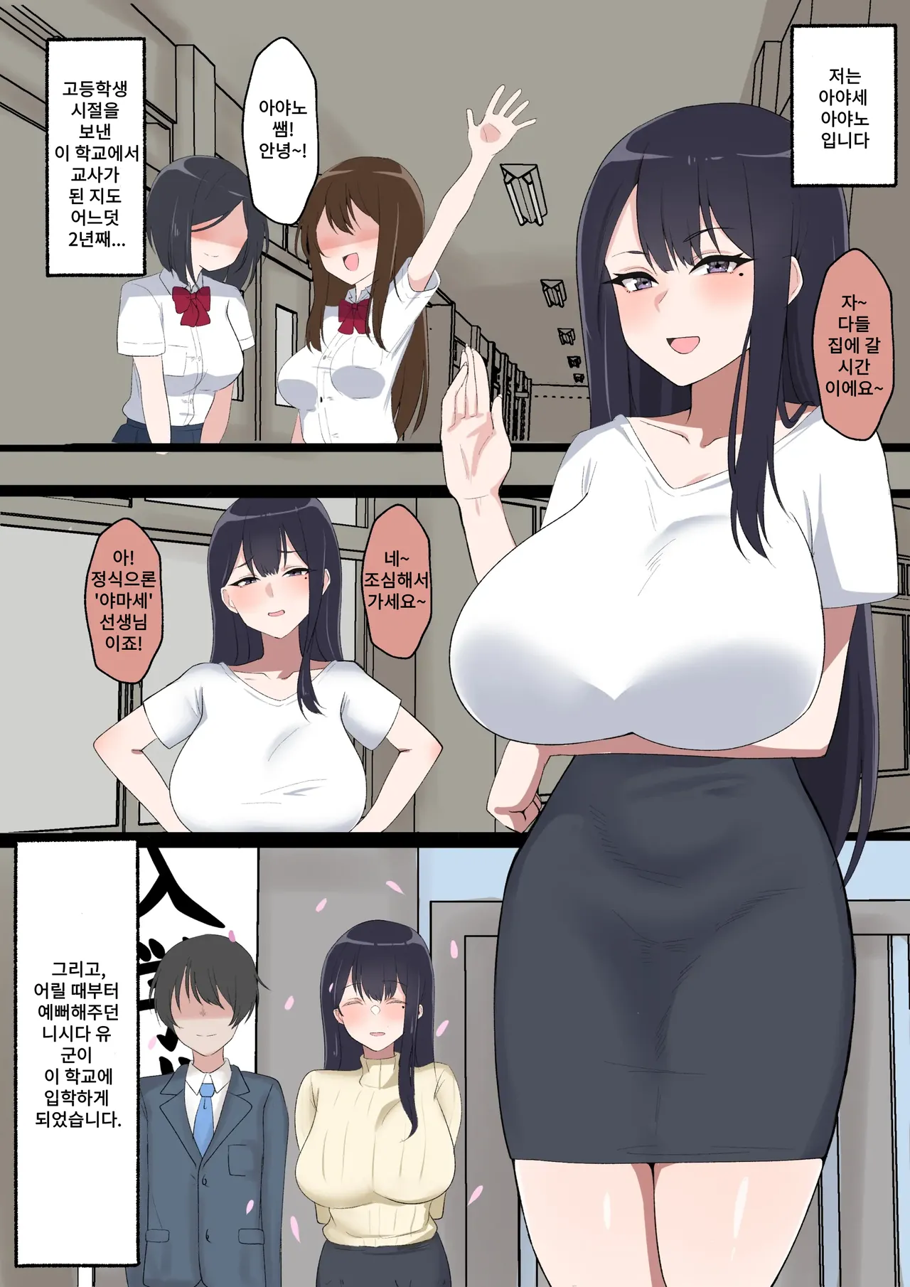 In Lieu of Ayano-sensei / 아야노 선생님의 대역 image number 1