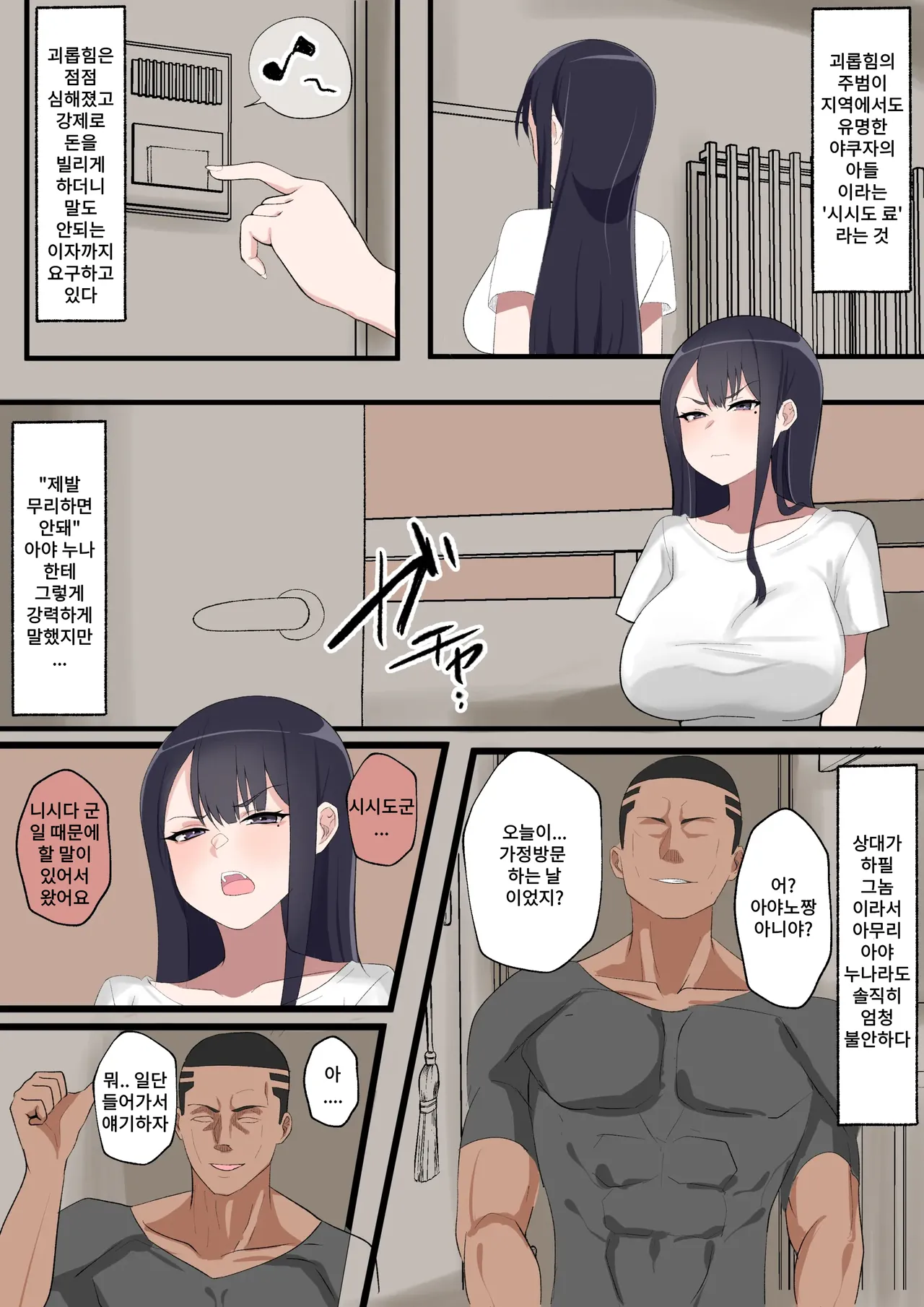 In Lieu of Ayano-sensei / 아야노 선생님의 대역 image number 4
