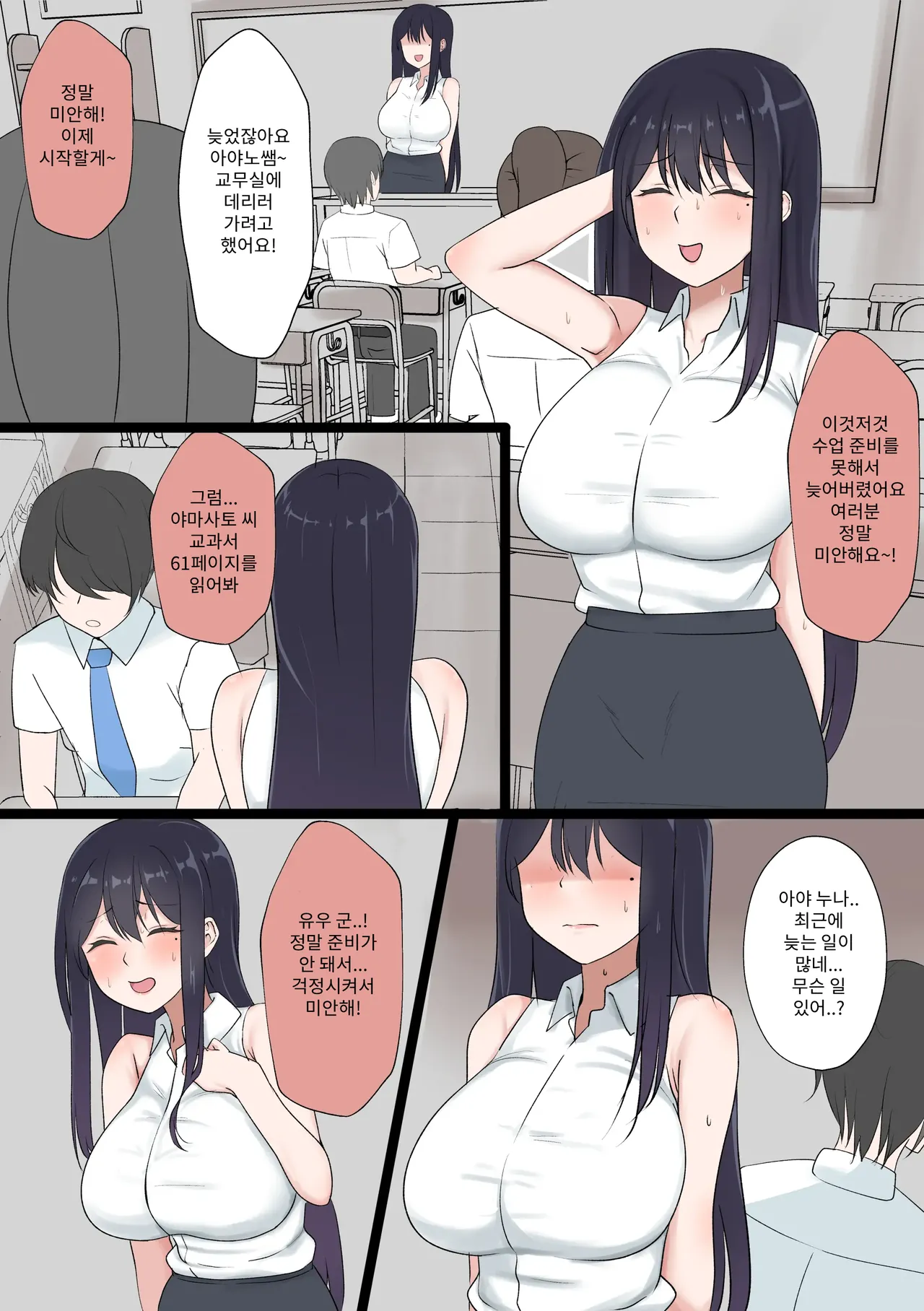 In Lieu of Ayano-sensei / 아야노 선생님의 대역 image number 26