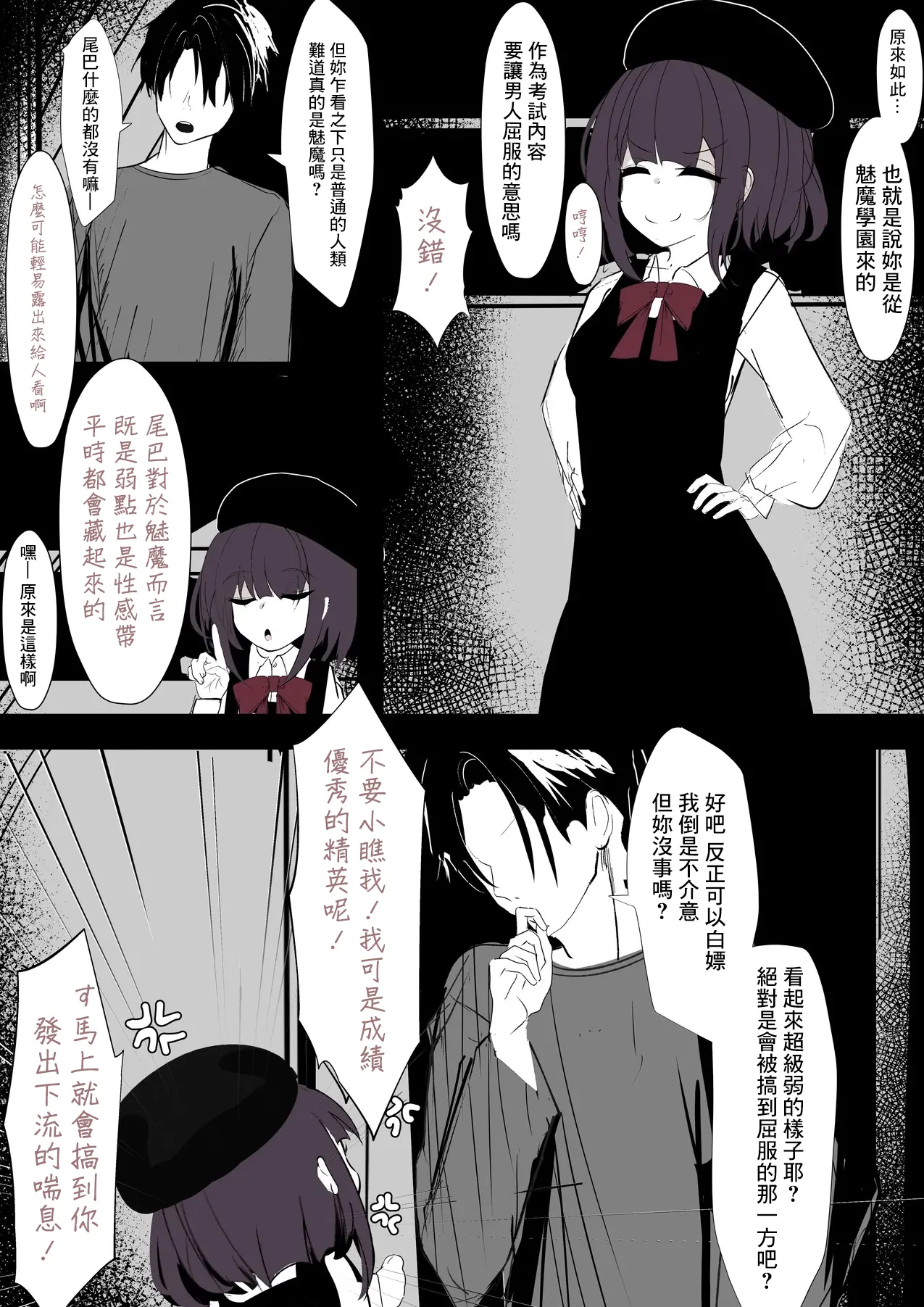 [Hatome Honpo (Hatome)] Succubus-chan wa Wakarasetai-1280x 图片编号 5