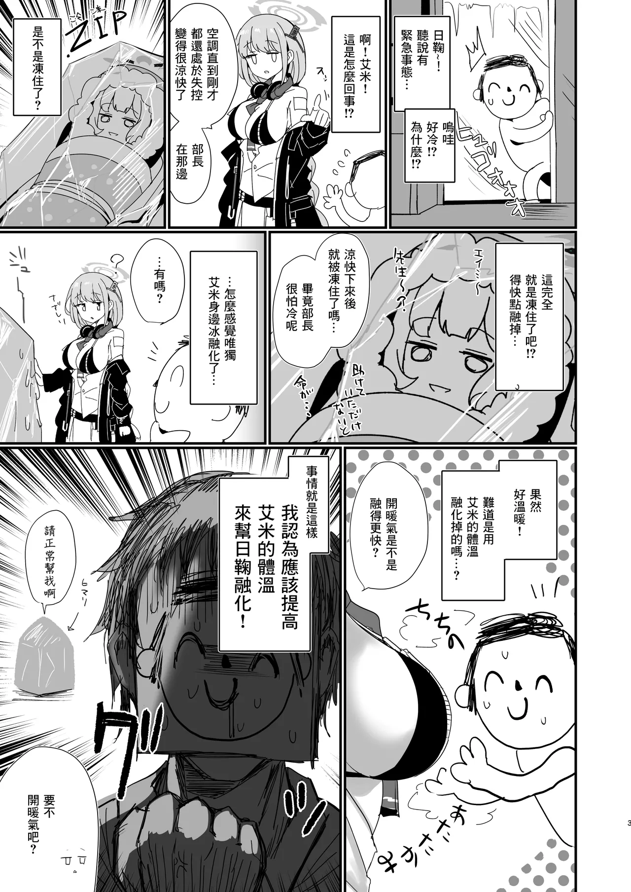 笹かまボックス_流宮いささ_エイミ暖房_ブルーアーカイブ_DL版 imagen número 2