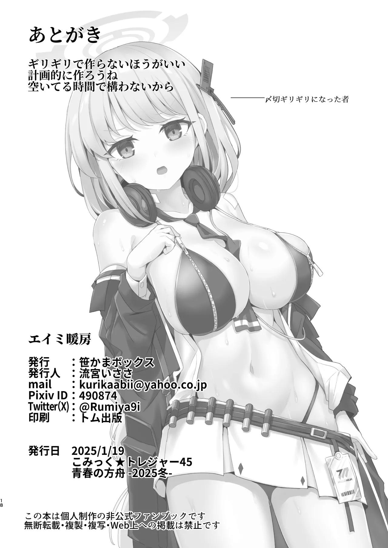 笹かまボックス_流宮いささ_エイミ暖房_ブルーアーカイブ_DL版 imagen número 17