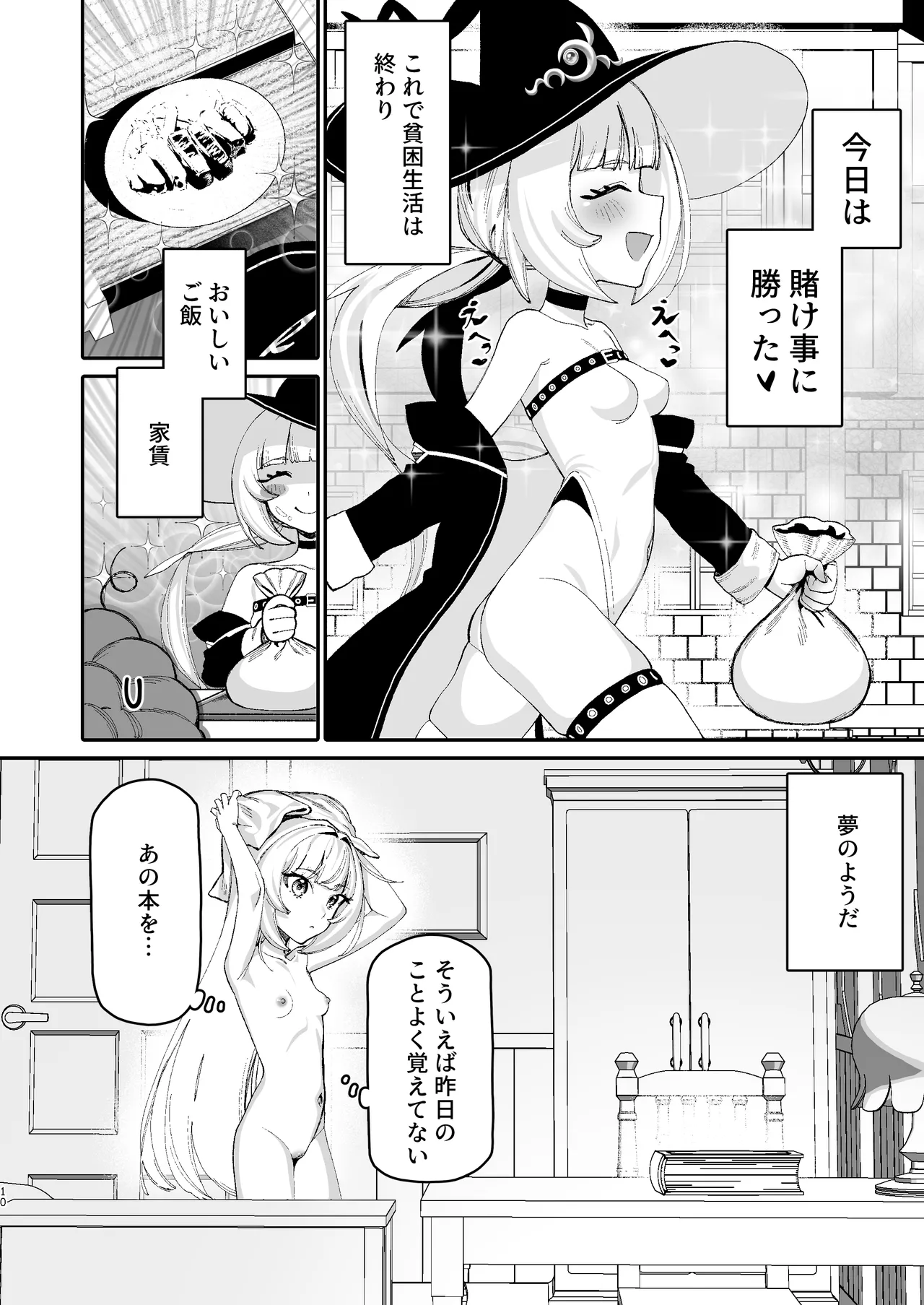 [Tai Doujinshi Doukoukai (Nojo)] Lucky Madousho  Dosukebe  Saimin  [Digital] imagen número 9