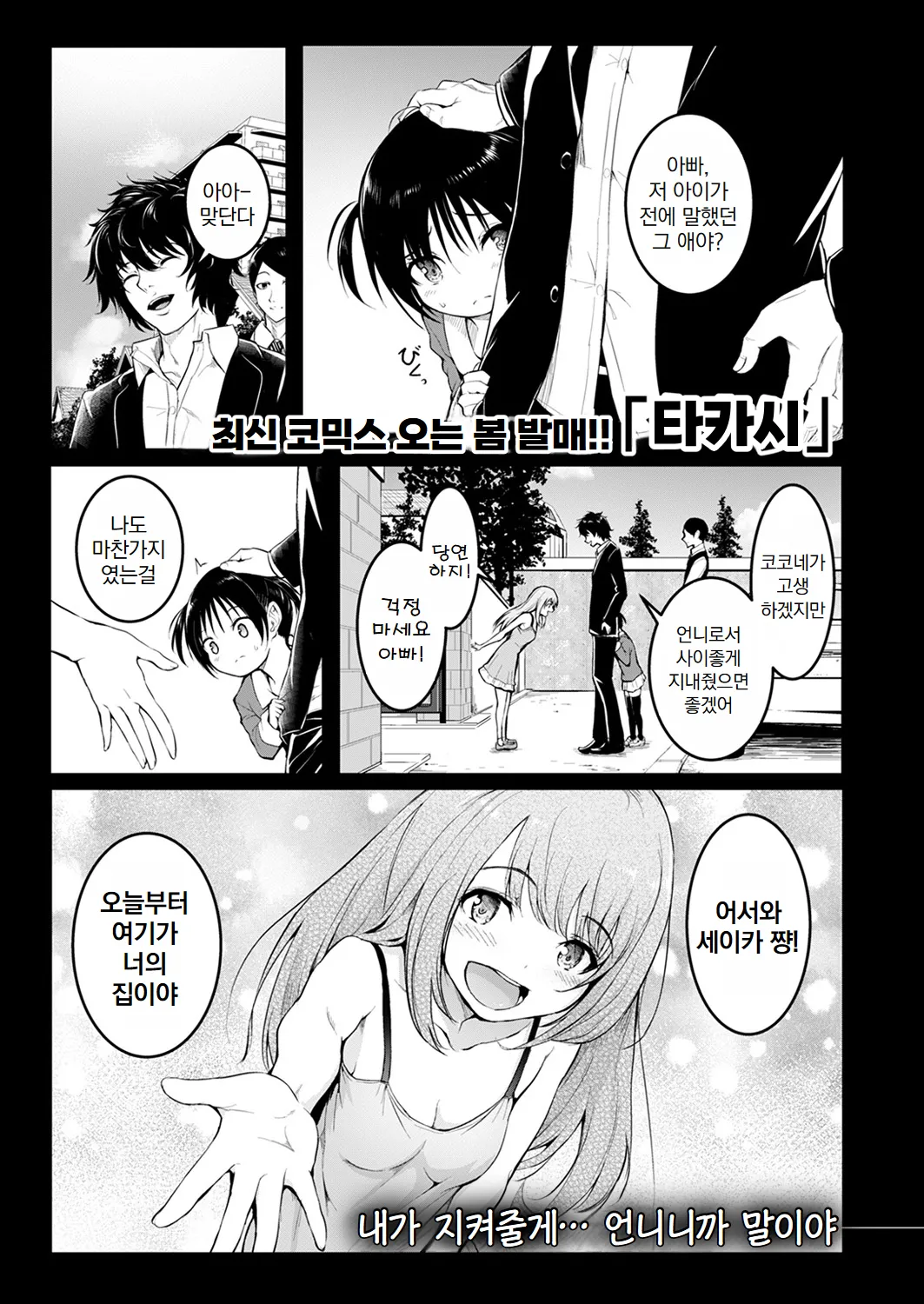 [Takashi] Shimai | 자매 [Korean] image number 4