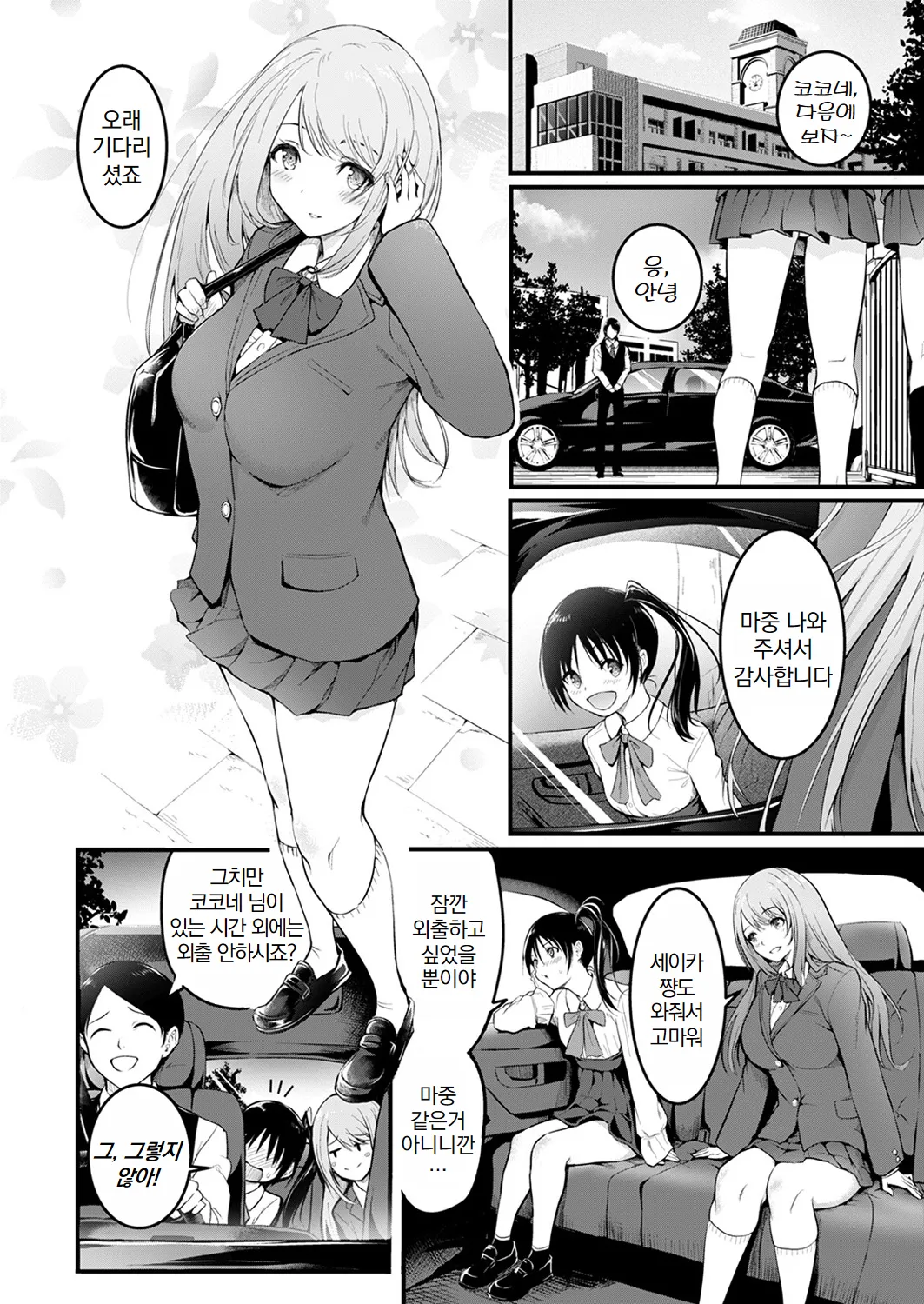 [Takashi] Shimai | 자매 [Korean] image number 5