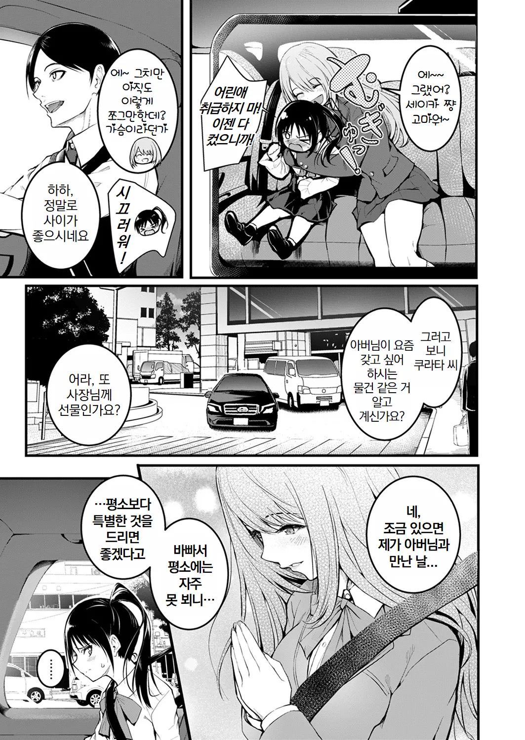 [Takashi] Shimai | 자매 [Korean] image number 6