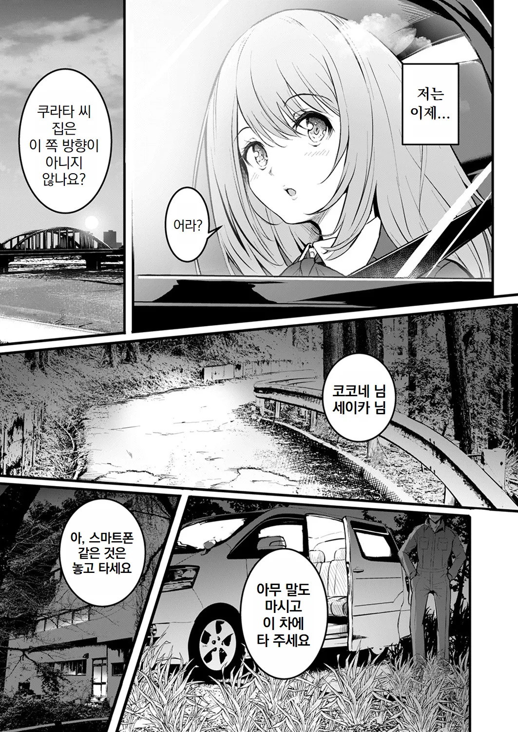 [Takashi] Shimai | 자매 [Korean] image number 8