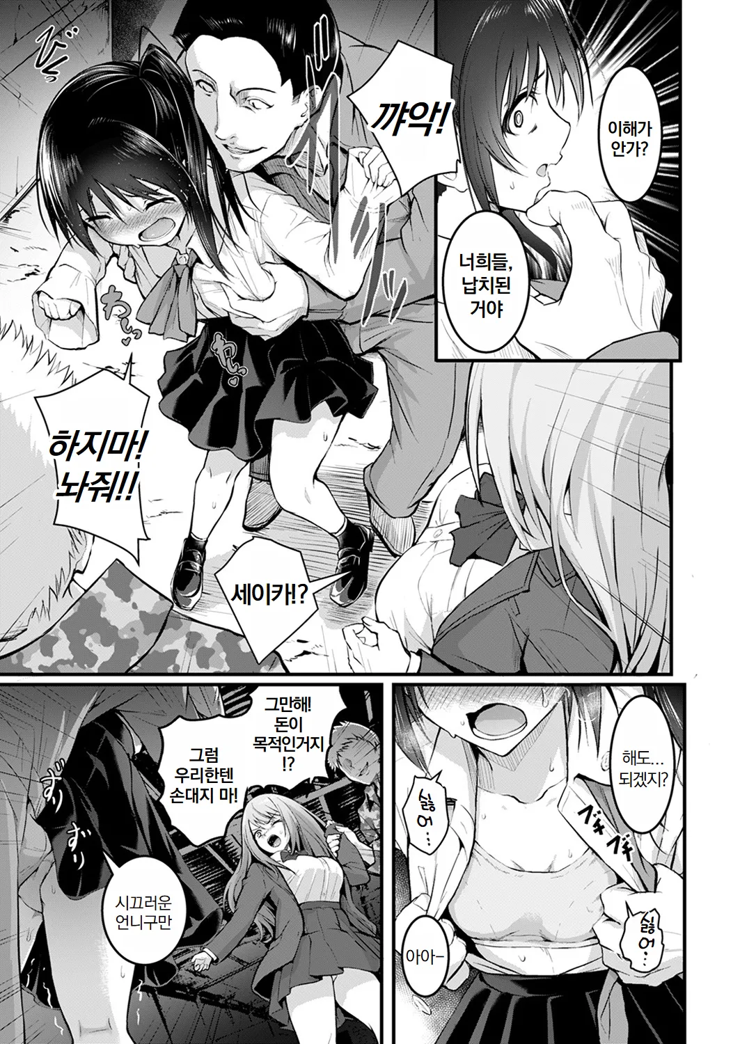 [Takashi] Shimai | 자매 [Korean] image number 10