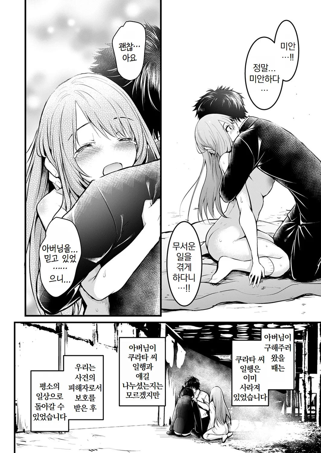 [Takashi] Shimai | 자매 [Korean] image number 29