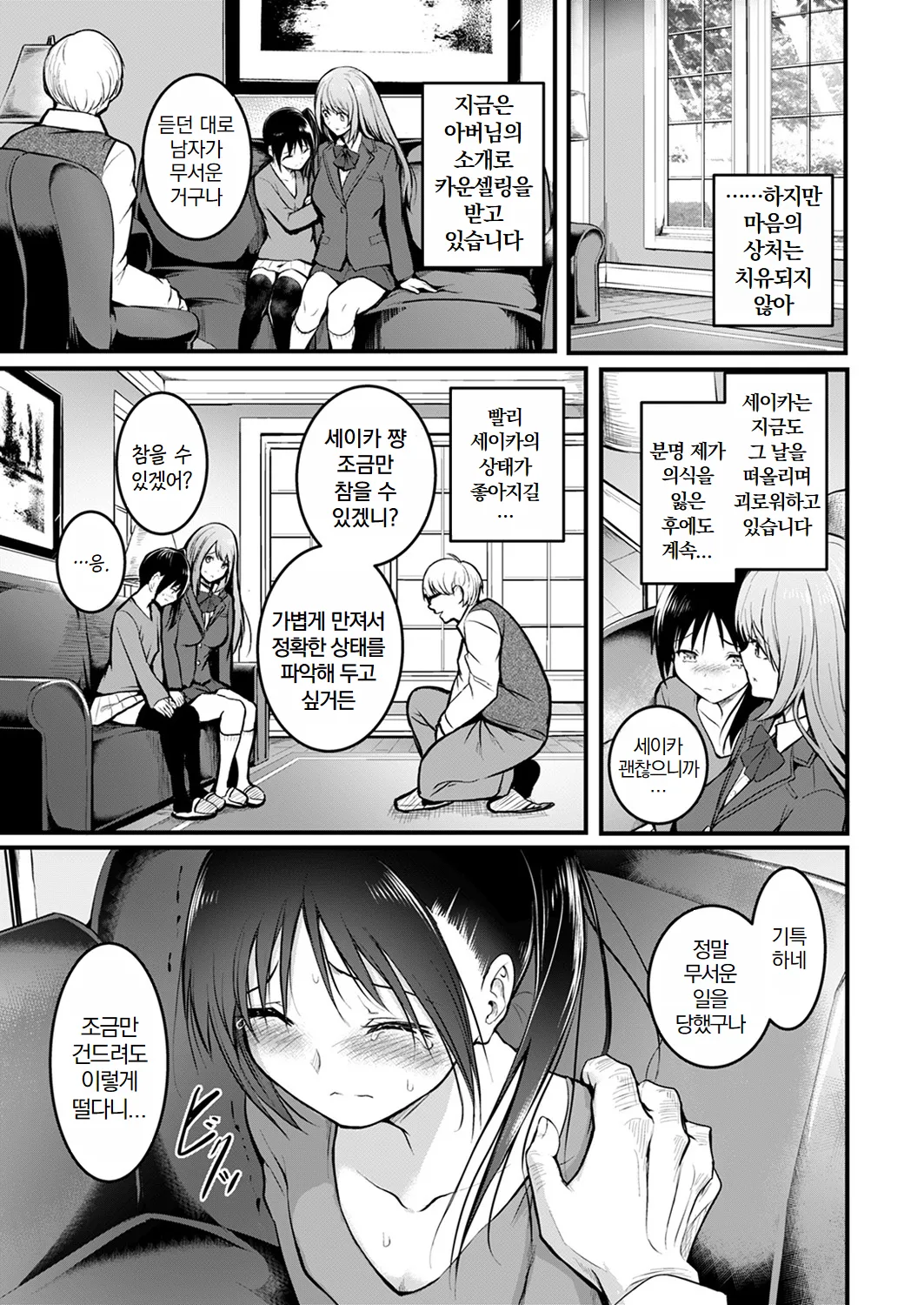 [Takashi] Shimai | 자매 [Korean] image number 30