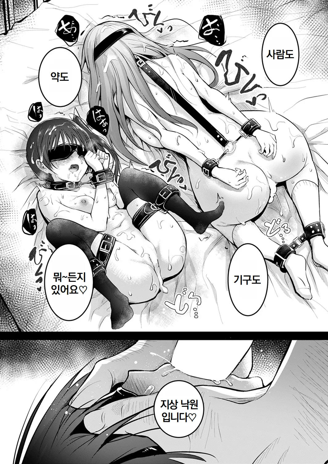 [Takashi] Shimai | 자매 [Korean] image number 37