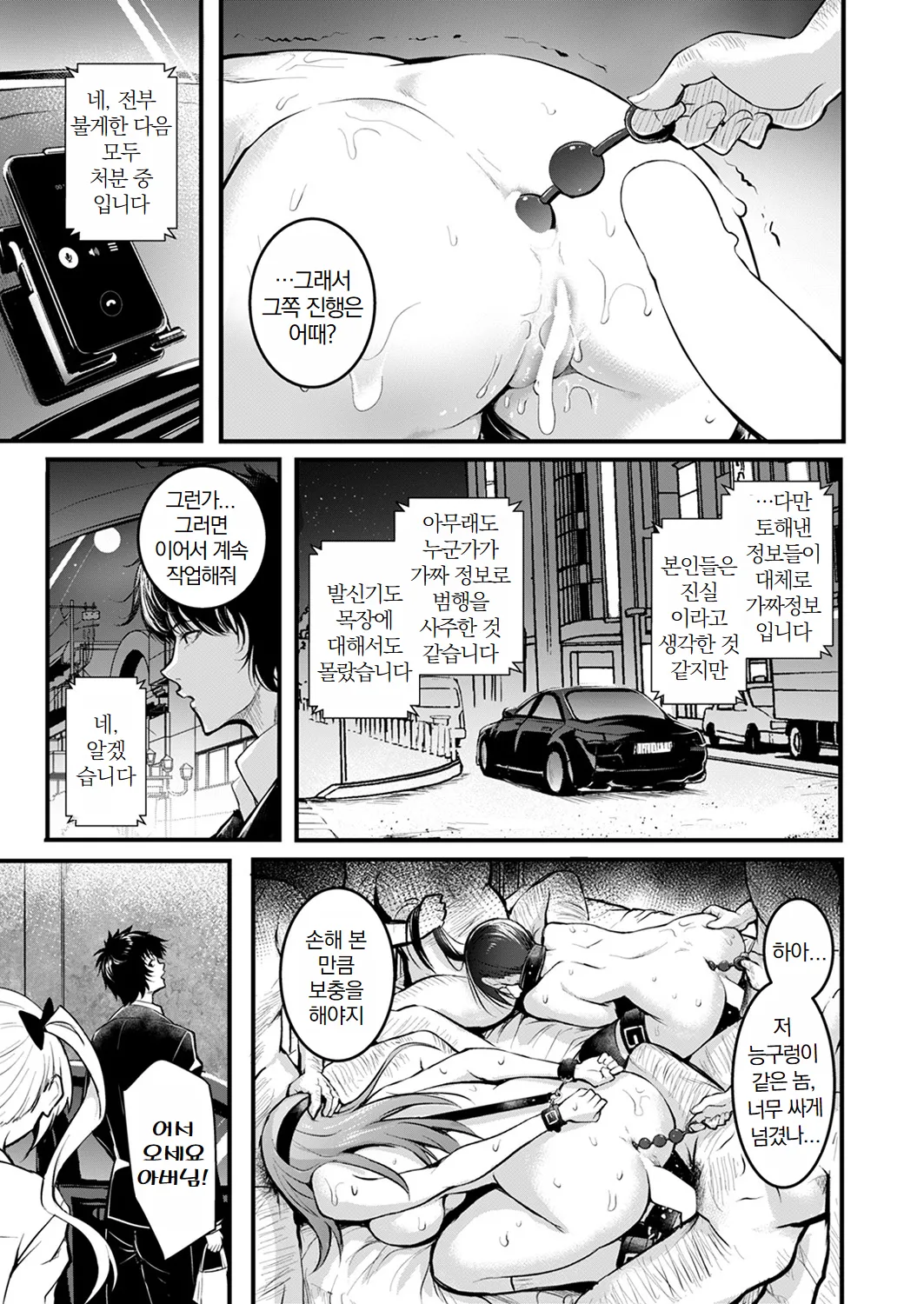 [Takashi] Shimai | 자매 [Korean] image number 38