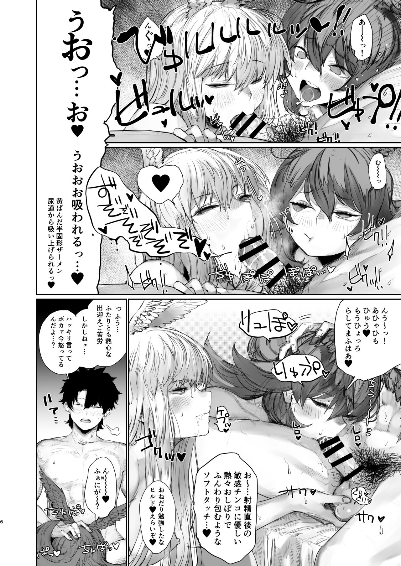 [Nimunoya (Nimuno)] Reiki Ijiri 3 (Fate/Grand Order) [Digital] 이미지 번호 4