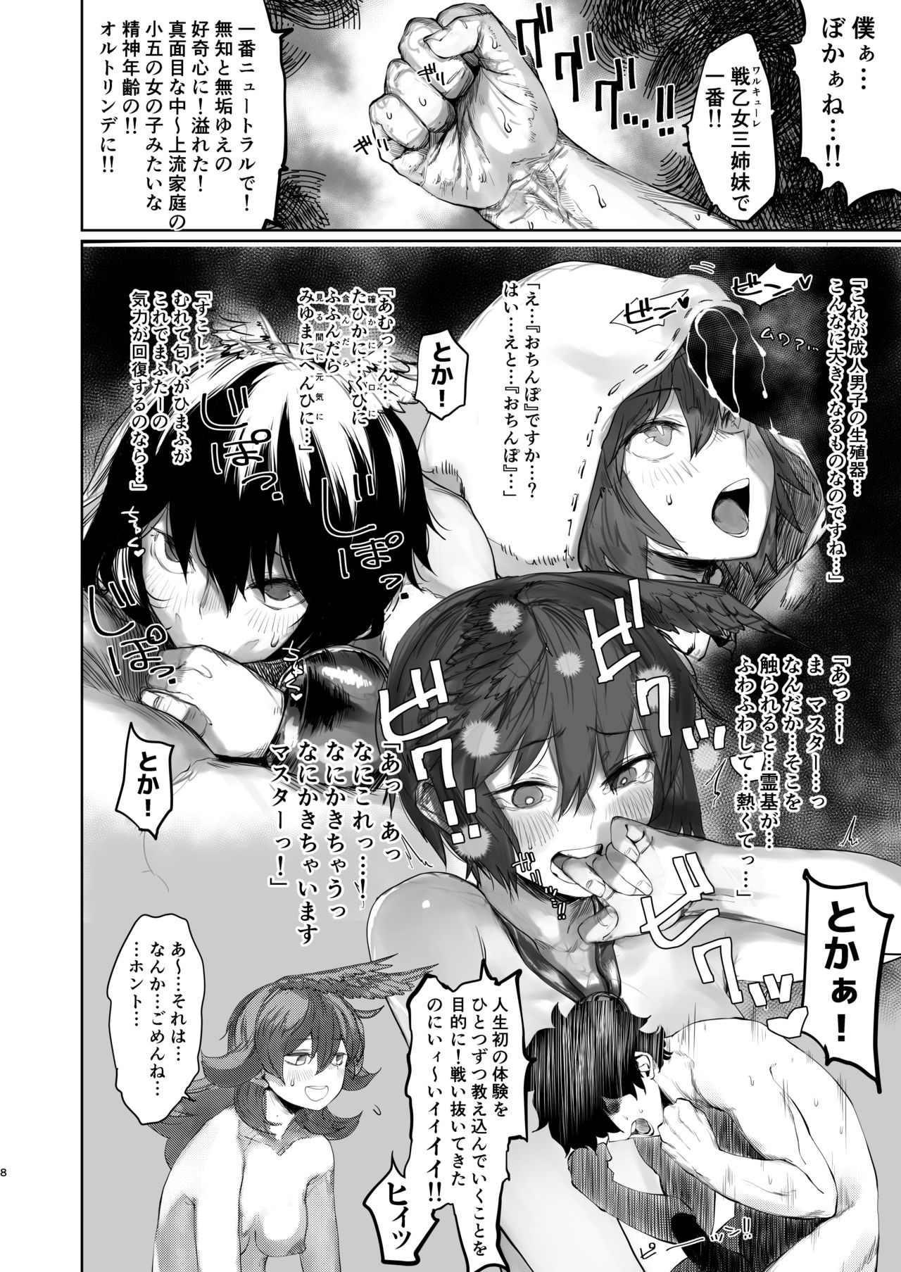 [Nimunoya (Nimuno)] Reiki Ijiri 3 (Fate/Grand Order) [Digital] 이미지 번호 6