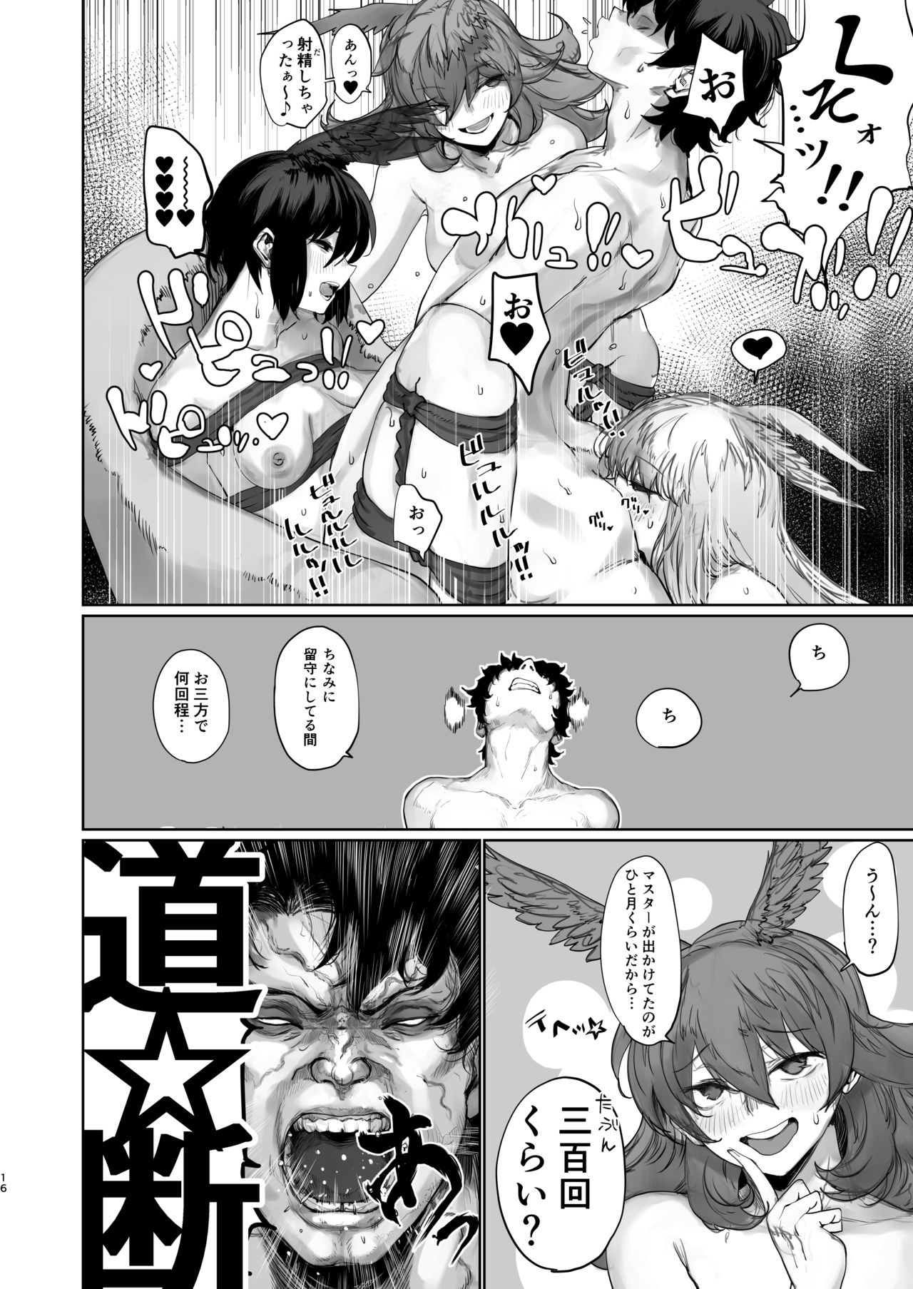 [Nimunoya (Nimuno)] Reiki Ijiri 3 (Fate/Grand Order) [Digital] 이미지 번호 14