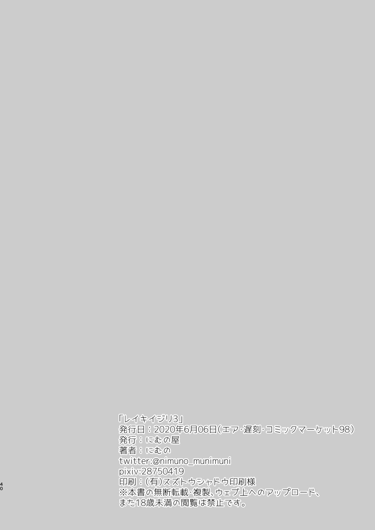 [Nimunoya (Nimuno)] Reiki Ijiri 3 (Fate/Grand Order) [Digital] 이미지 번호 38