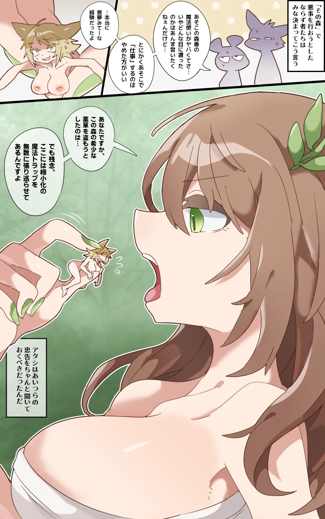 [imaat] A witch living in the forest swallows you whole and punishes you inside her stomach [English/Japanese] image number 7