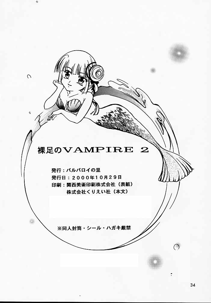 (CR28) [Barbaroi no Sato (Ryuuka Ryou)] Hadashi no VAMPIRE 2 (Vampire Princess Miyu) image number 33