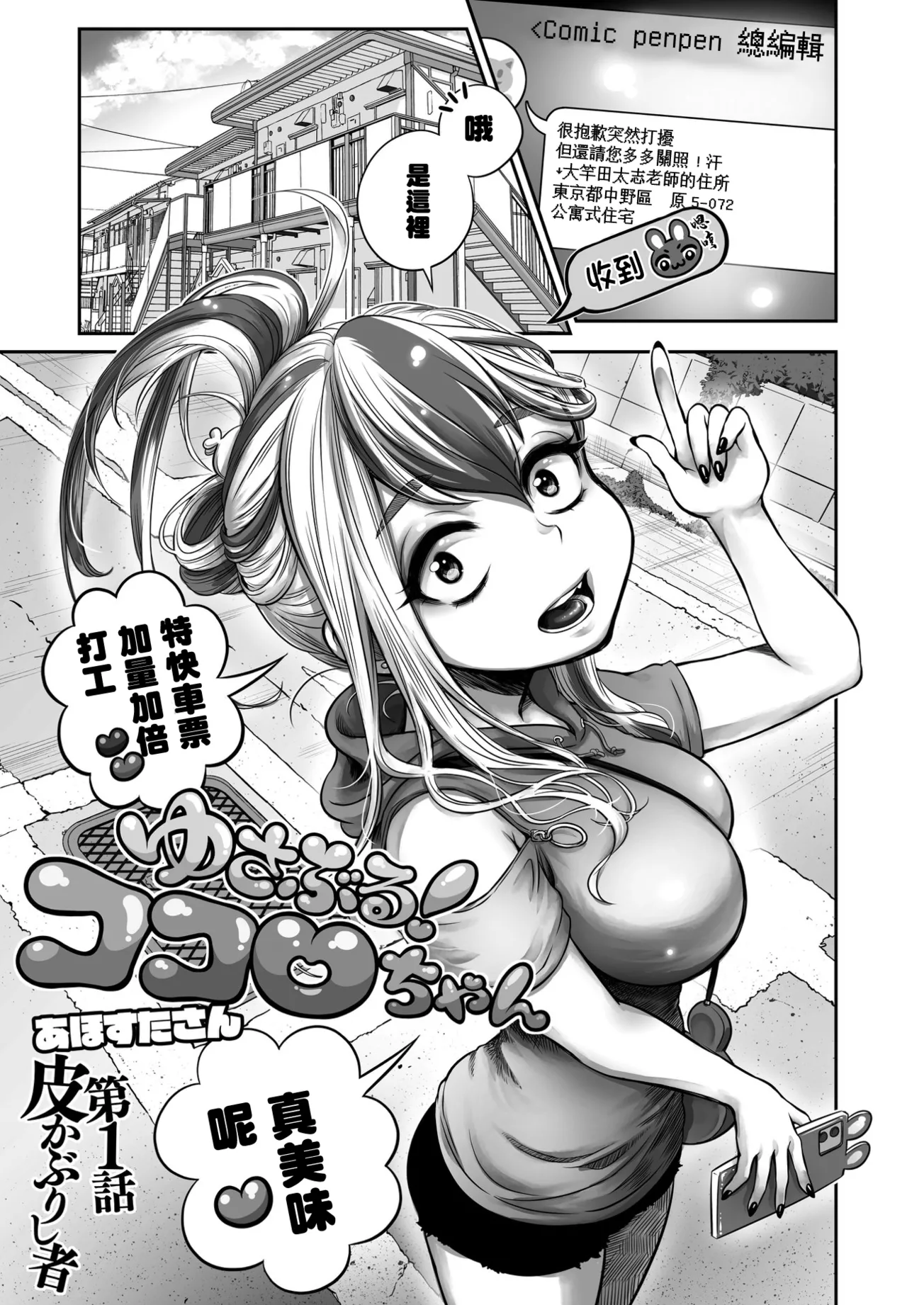[Afostar-san] Yusaburu! Kokoro-chan Ch. 1 (COMIC Penguin Club 2023-02) [Chinese] [Digital] 画像番号 1