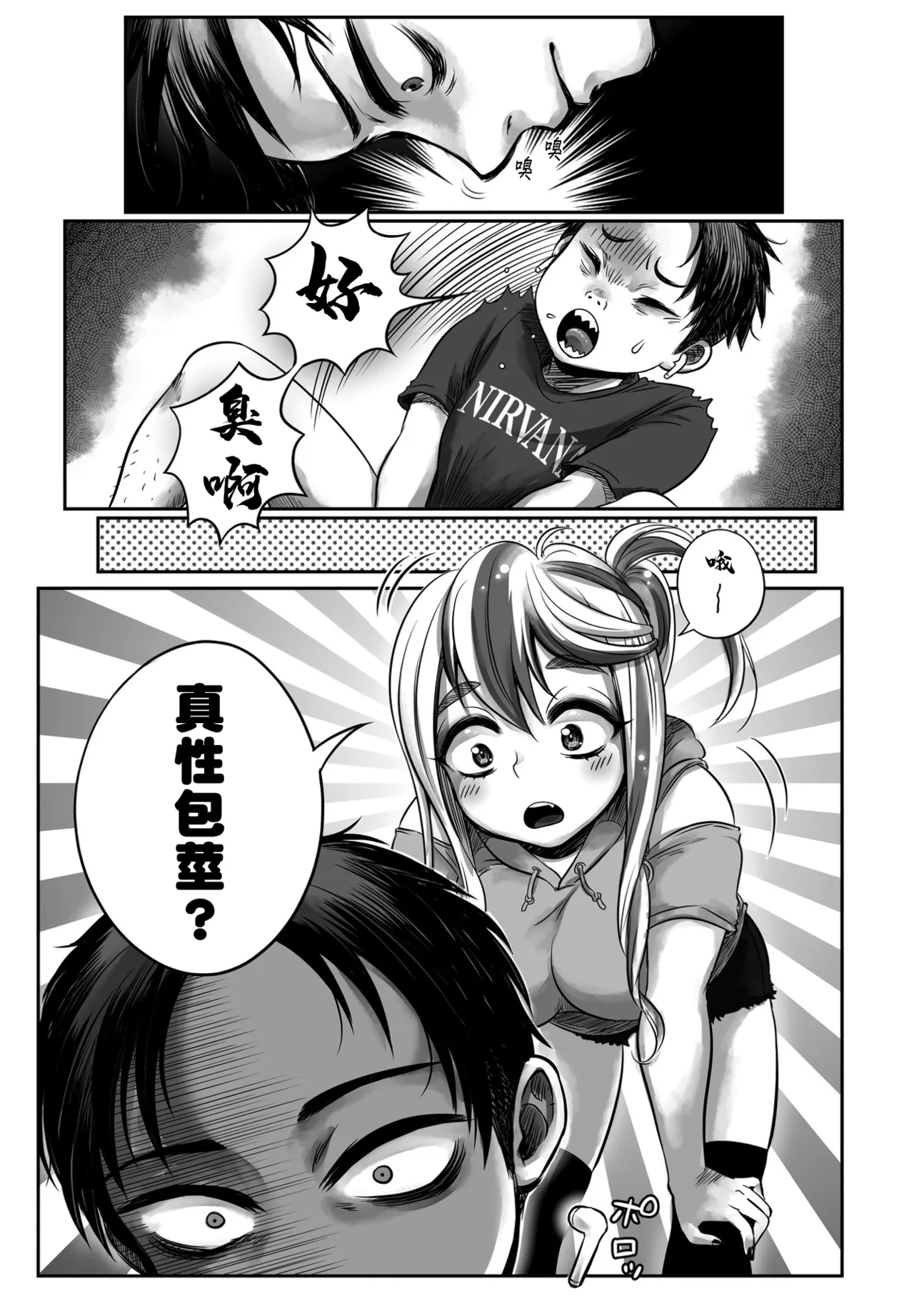 [Afostar-san] Yusaburu! Kokoro-chan Ch. 1 (COMIC Penguin Club 2023-02) [Chinese] [Digital] 画像番号 3